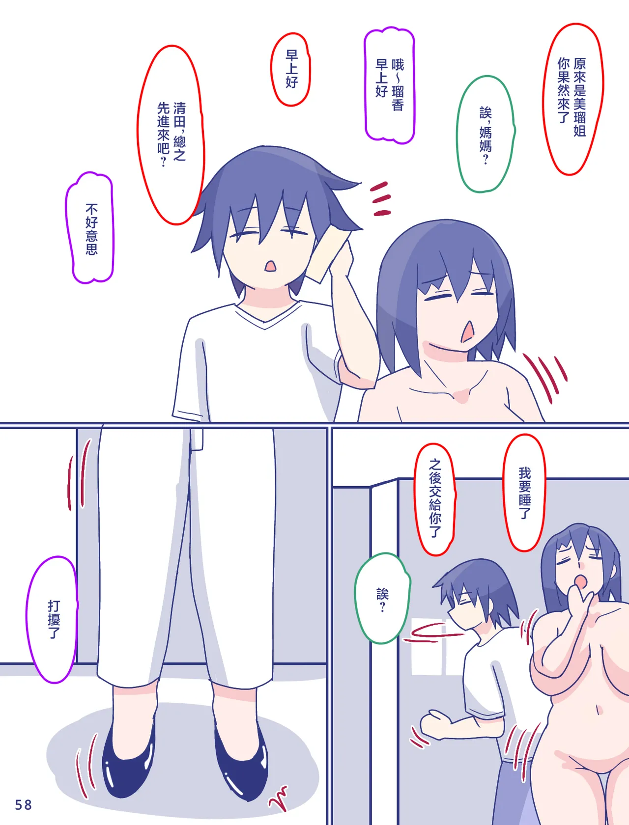 母さんと思い出のしまぱん 1-4 - Page 120