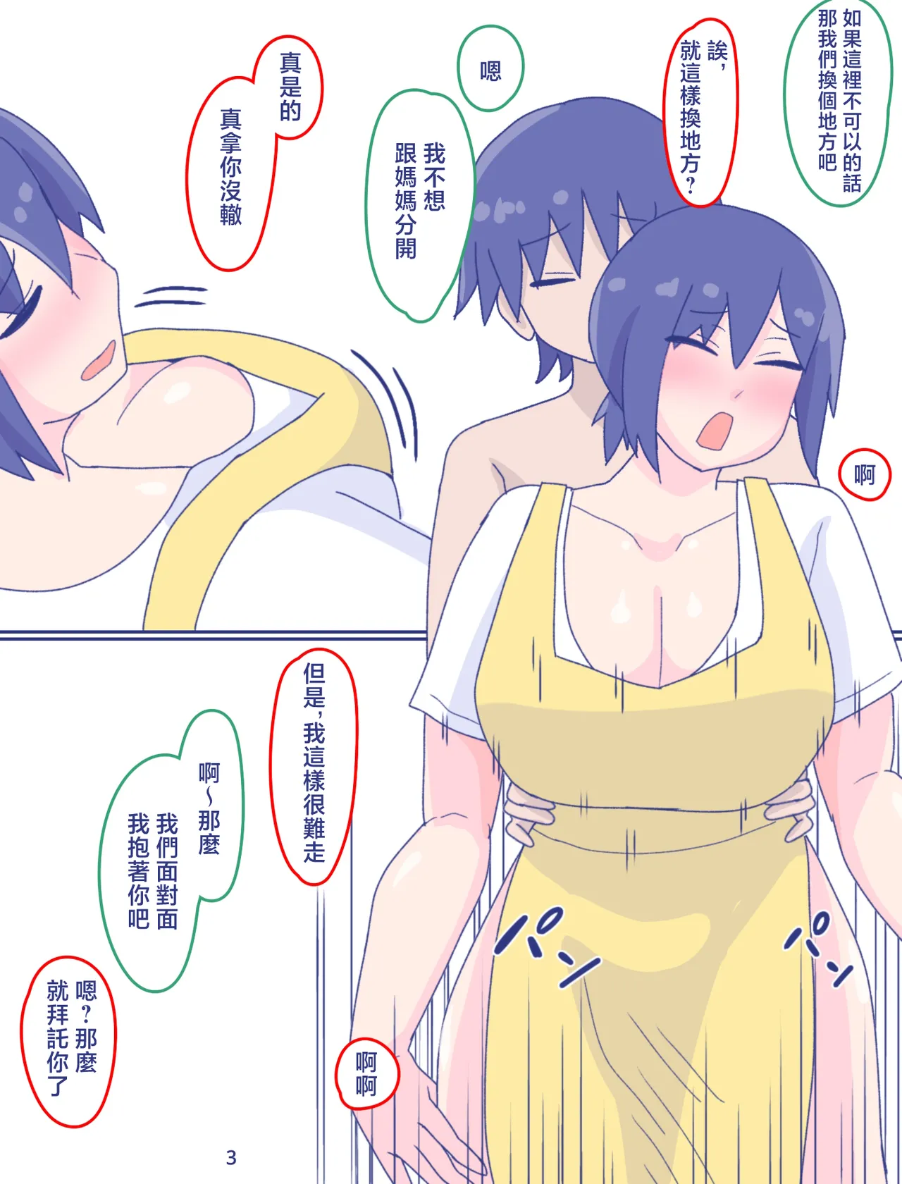 母さんと思い出のしまぱん 1-4 - Page 125
