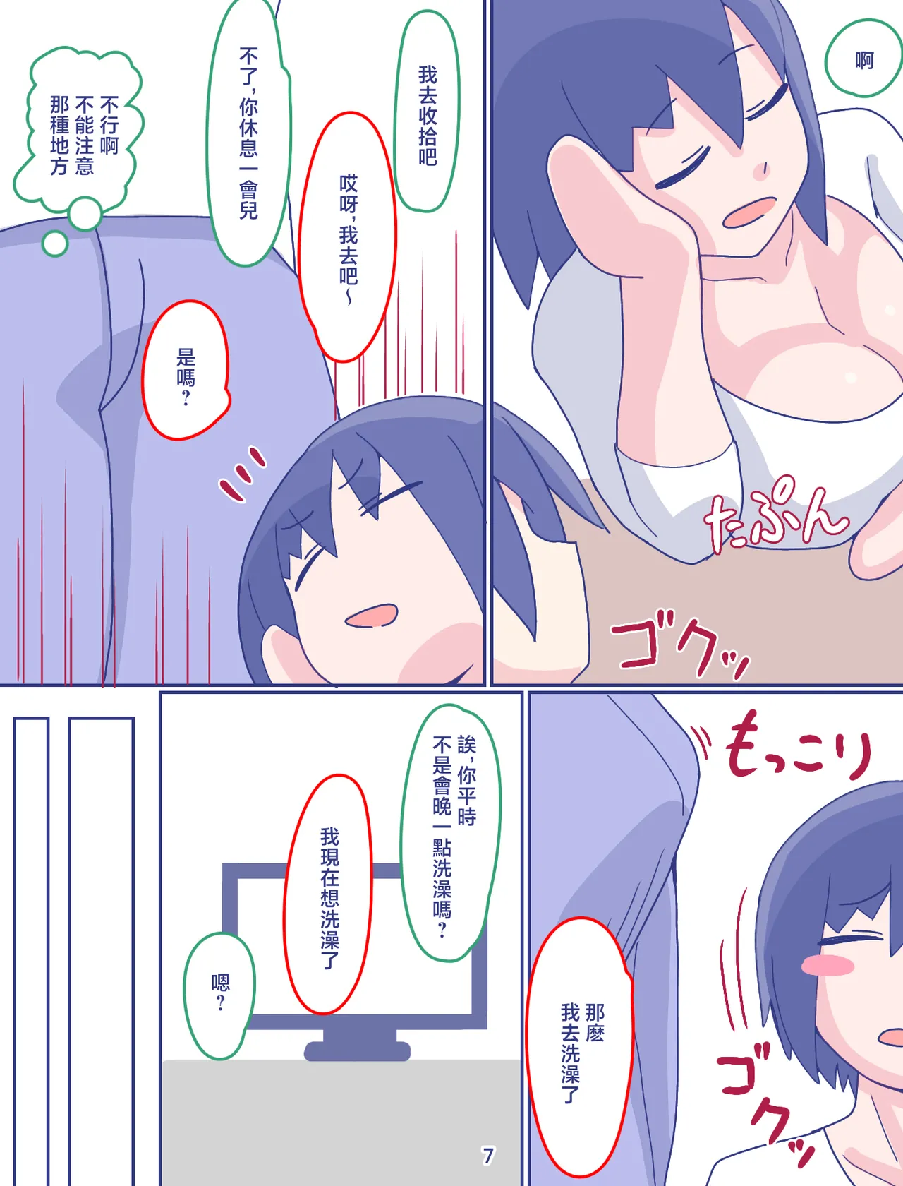 母さんと思い出のしまぱん 1-4 - Page 69