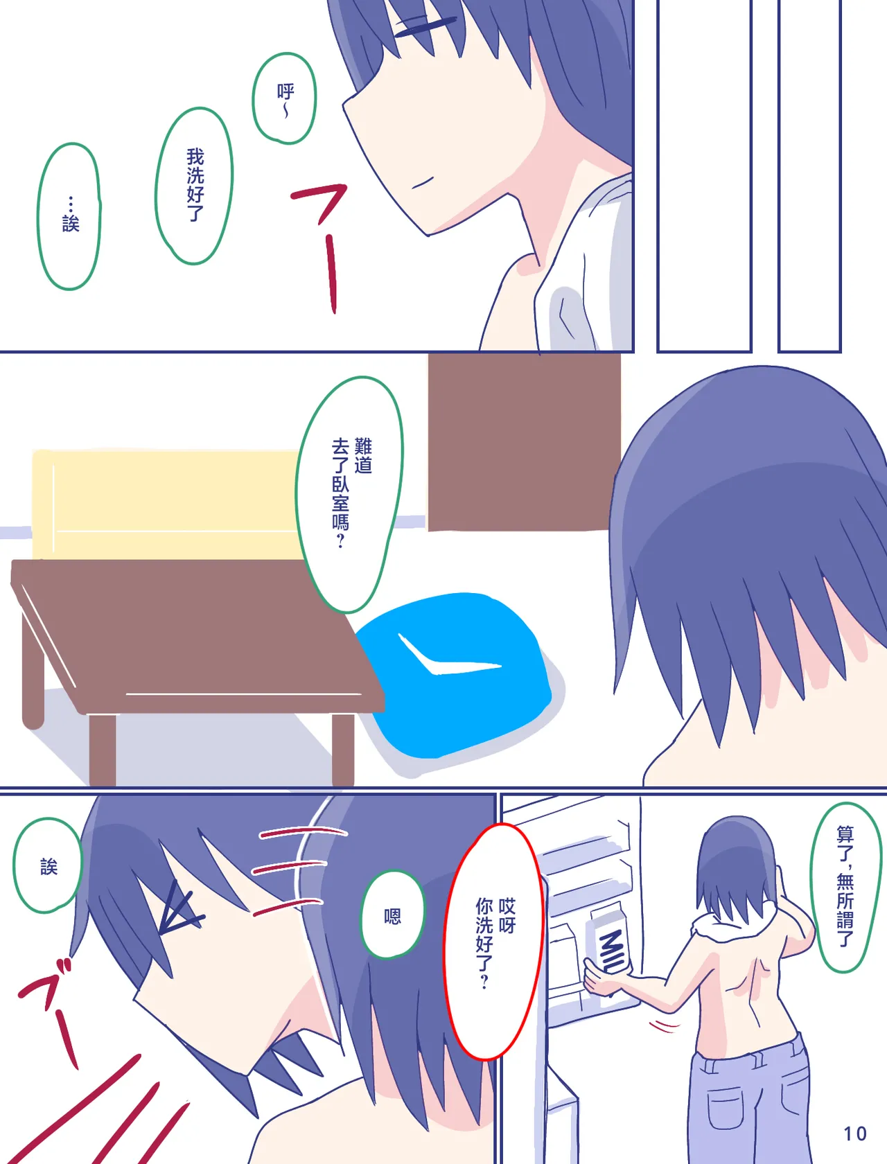 母さんと思い出のしまぱん 1-4 - Page 72