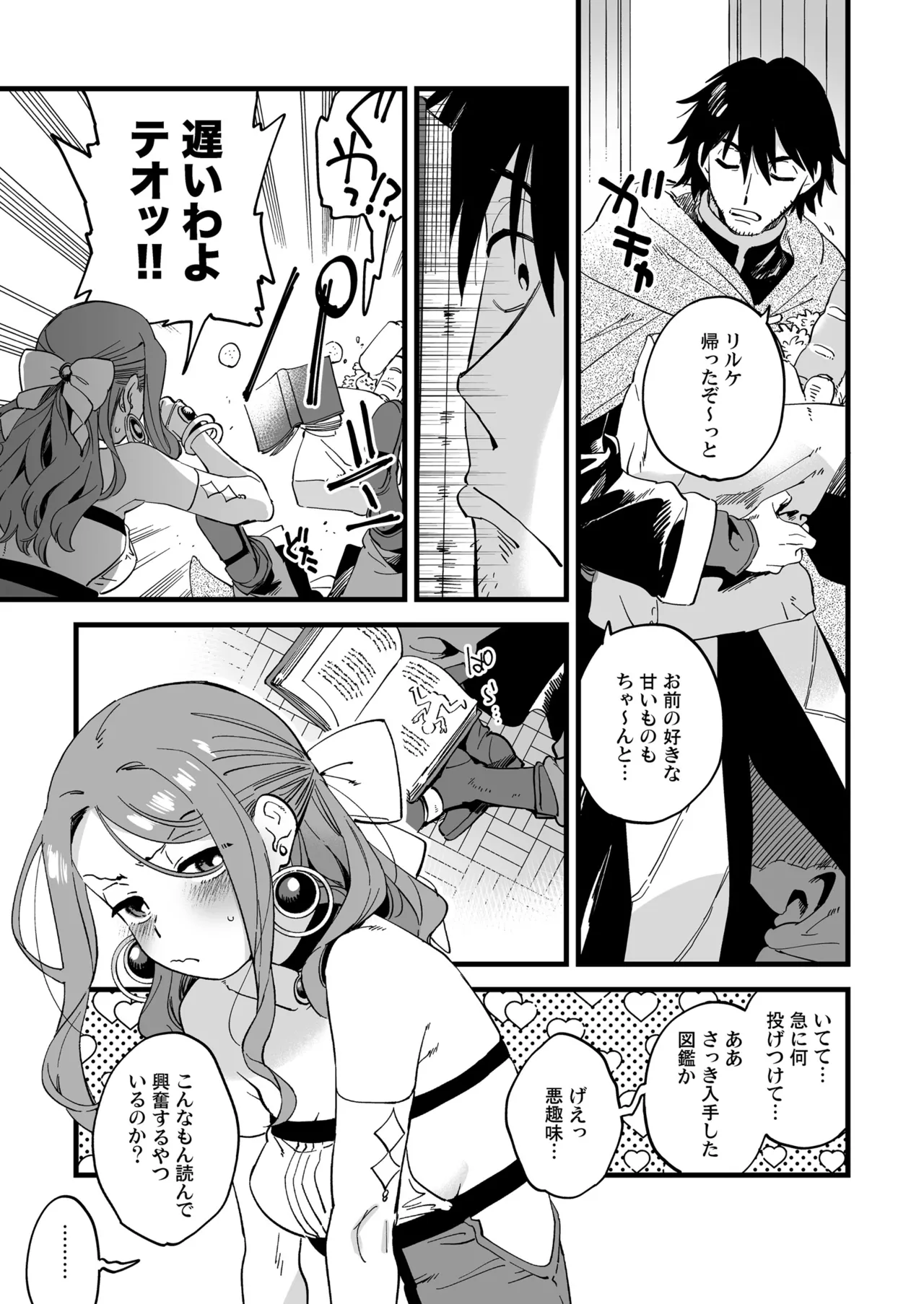 Haiboku mousou nanka shitakunainonitsu! - Page 37