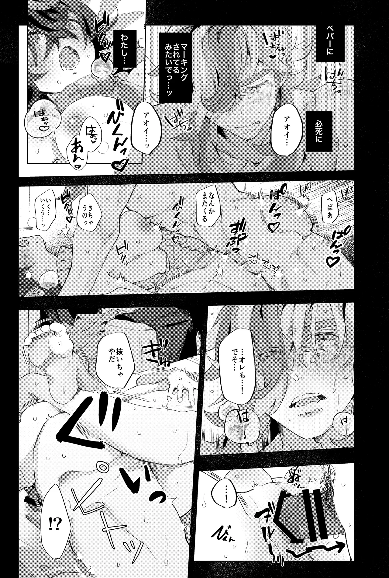 Koi ni Tokeru wa Kimi no Uso - Page 28