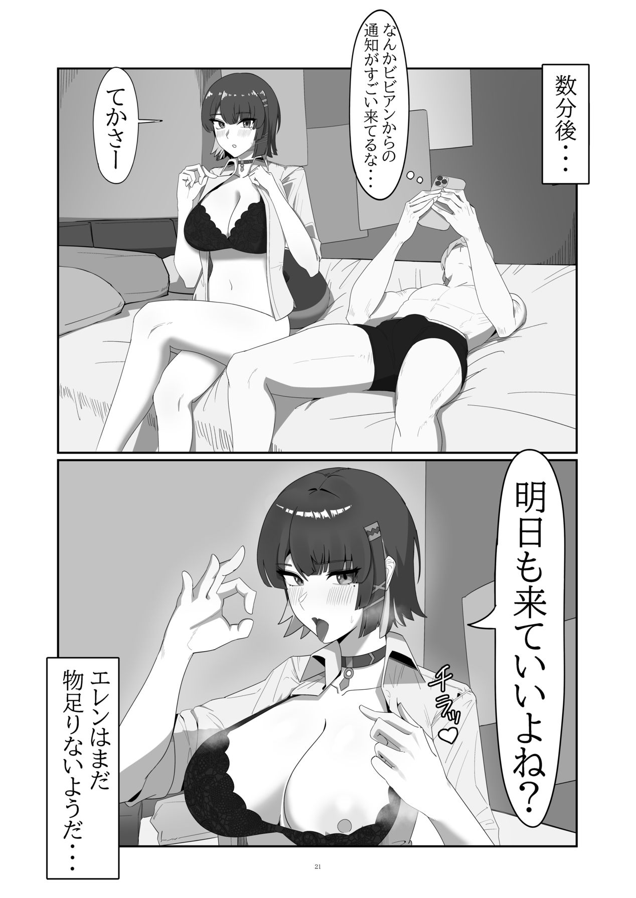 Gaman Dekinai Oshame-chan - Page 21
