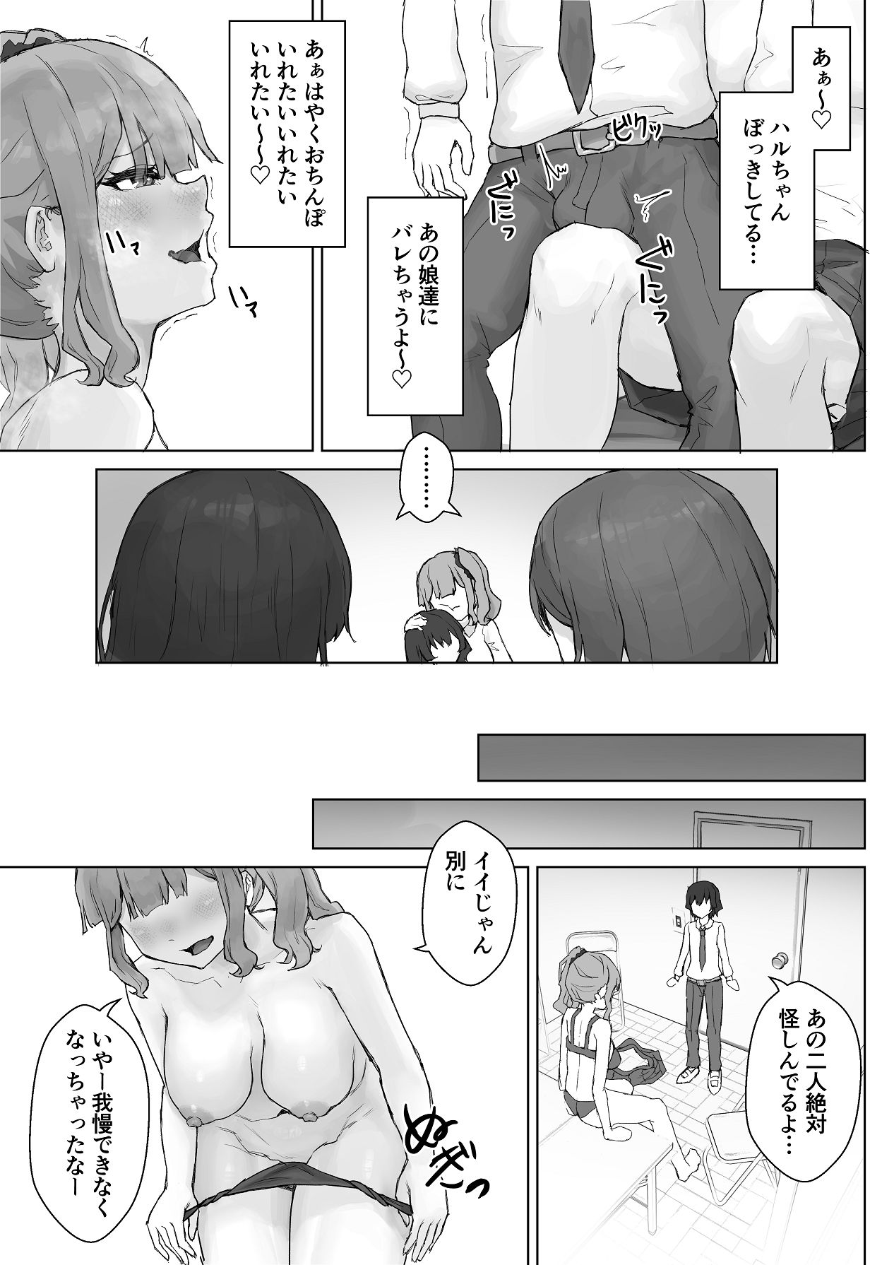 巨乳ギャルはデカチン中毒 〜巨根陰キャを食べつくす〜 - Page 27