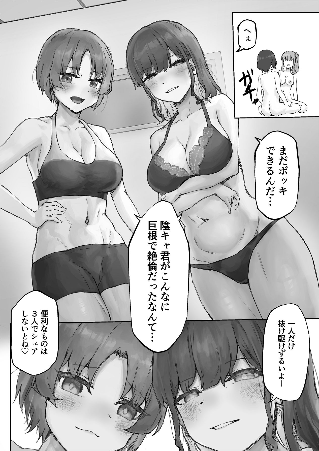巨乳ギャルはデカチン中毒 〜巨根陰キャを食べつくす〜 - Page 42