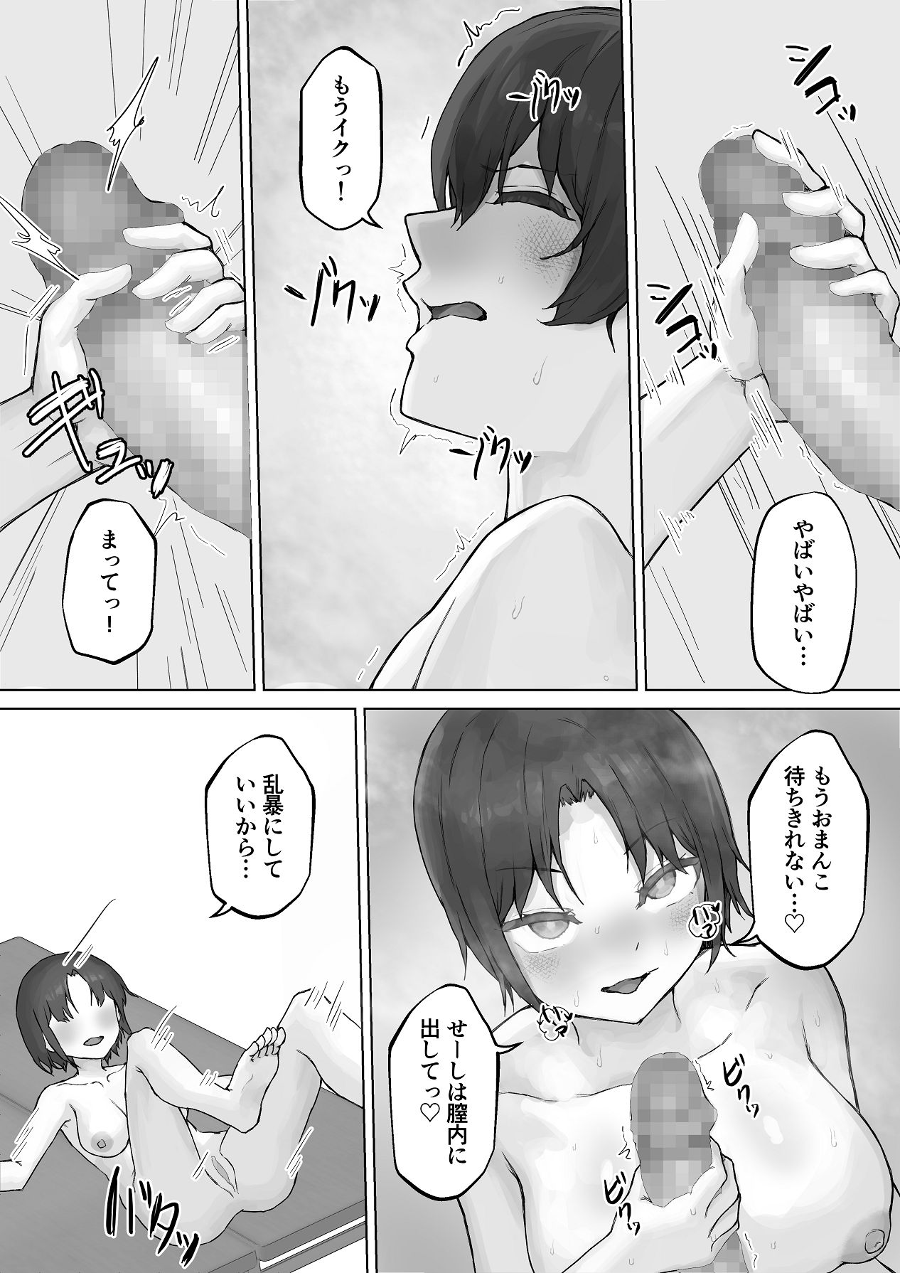 巨乳ギャルはデカチン中毒 〜巨根陰キャを食べつくす〜 - Page 50
