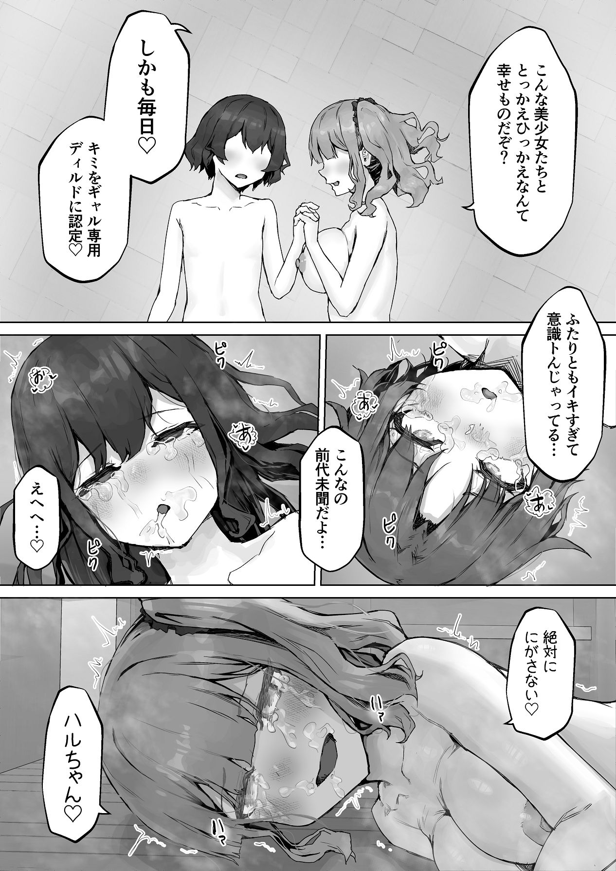 巨乳ギャルはデカチン中毒 〜巨根陰キャを食べつくす〜 - Page 71