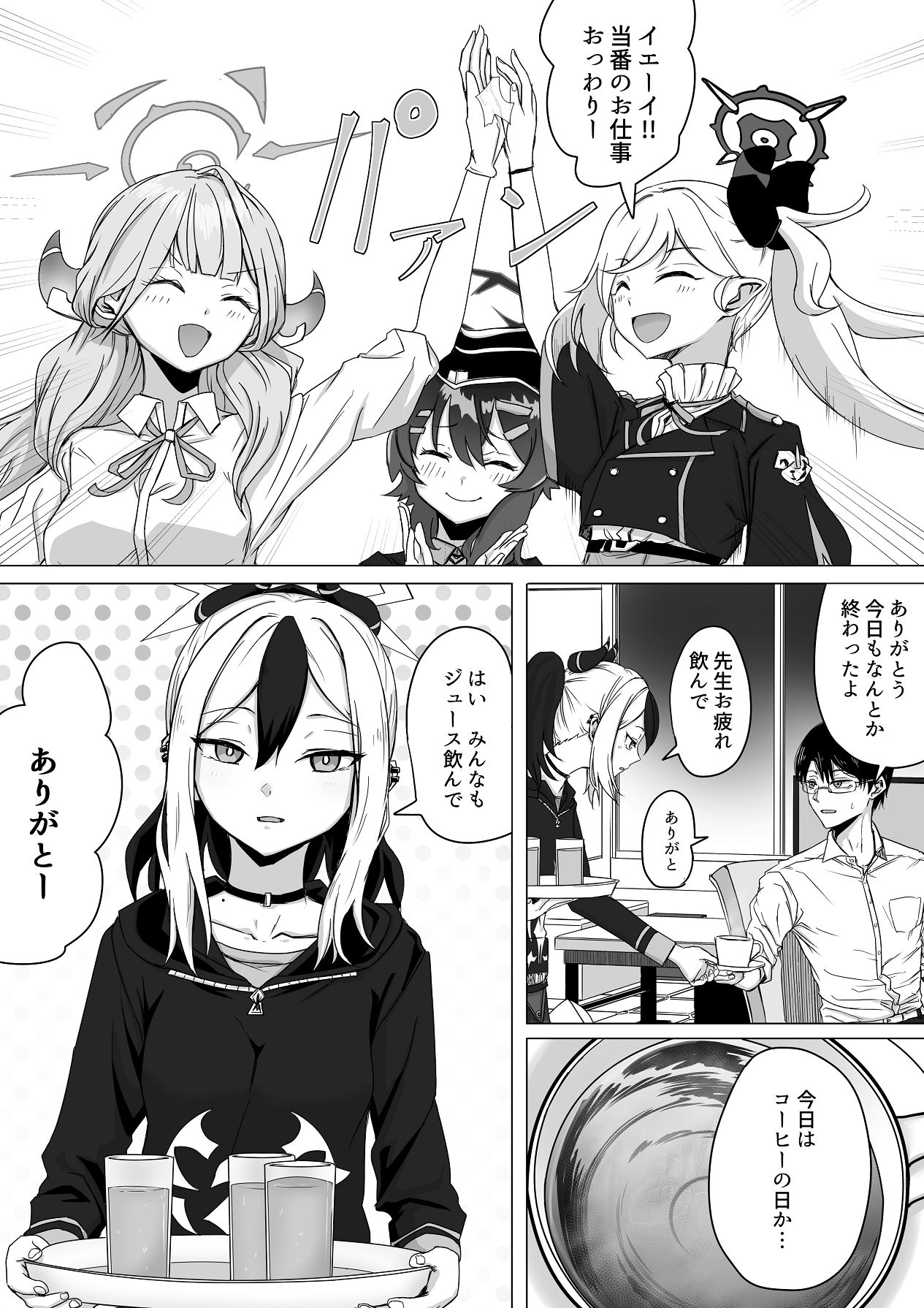 Kayoko to Ama Ya wo Koeru - Page 16