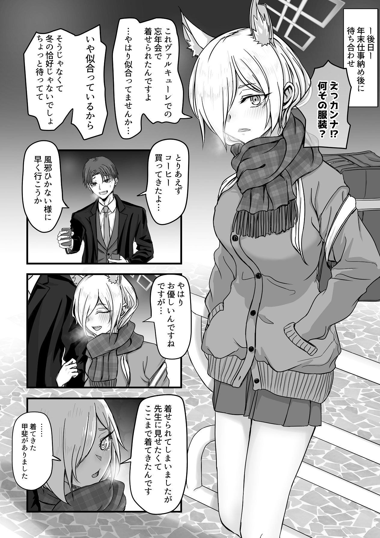 Sensei, Konya Ikaga desu ka? - Page 12