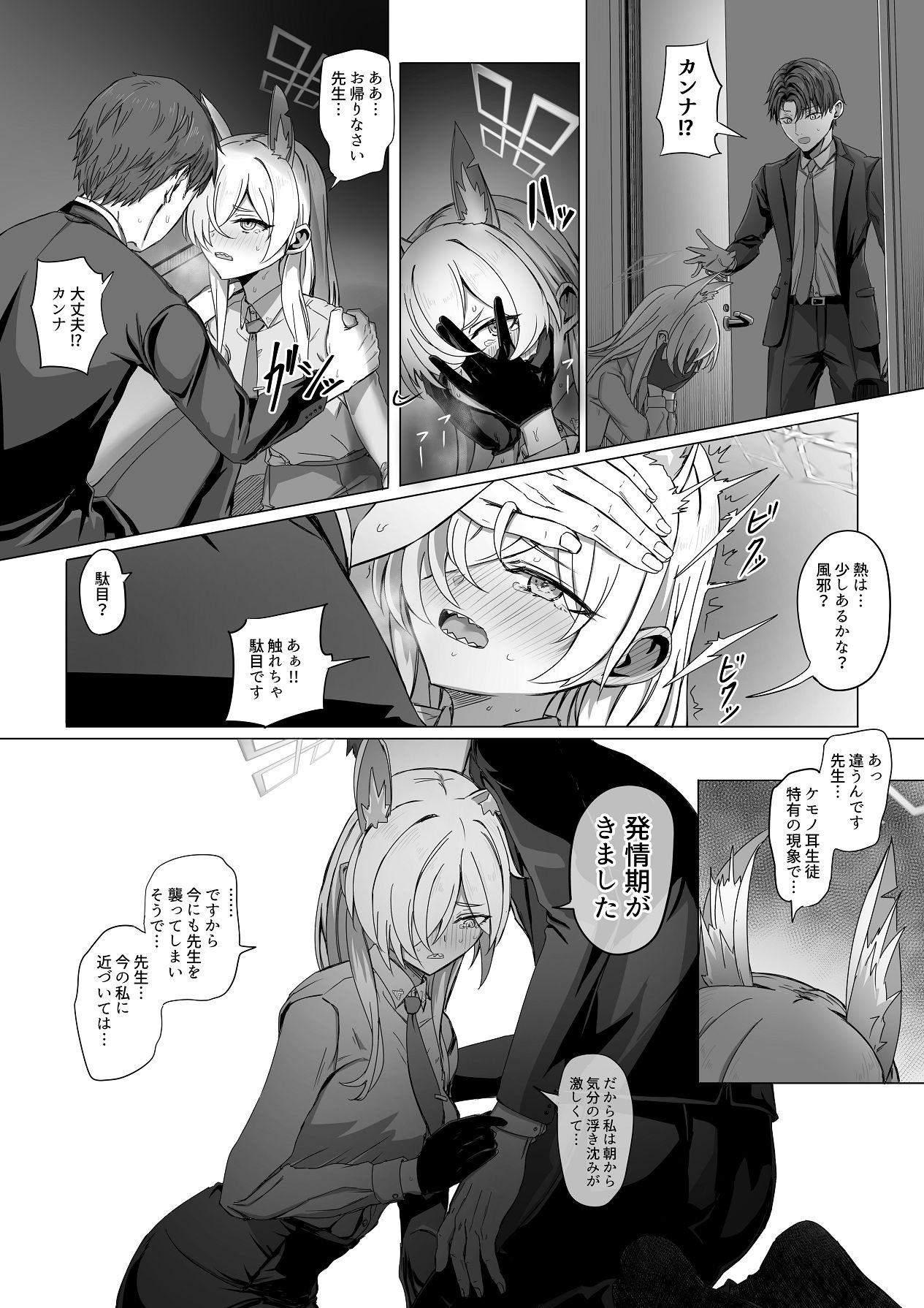 Sensei, Konya Ikaga desu ka? - Page 24