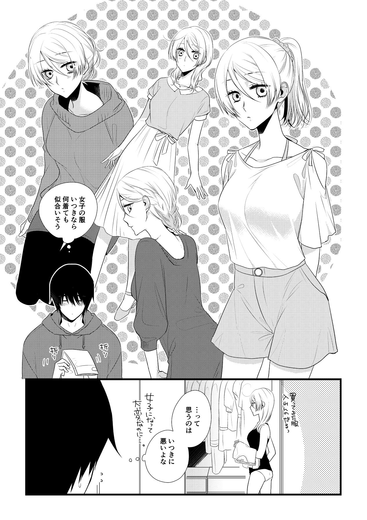 Itsuki to Yuusei Soushuuhen - Page 12