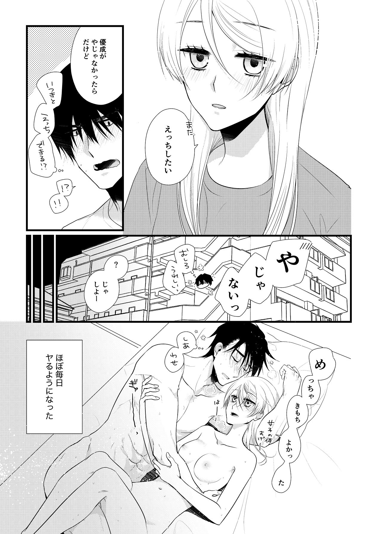Itsuki to Yuusei Soushuuhen - Page 16