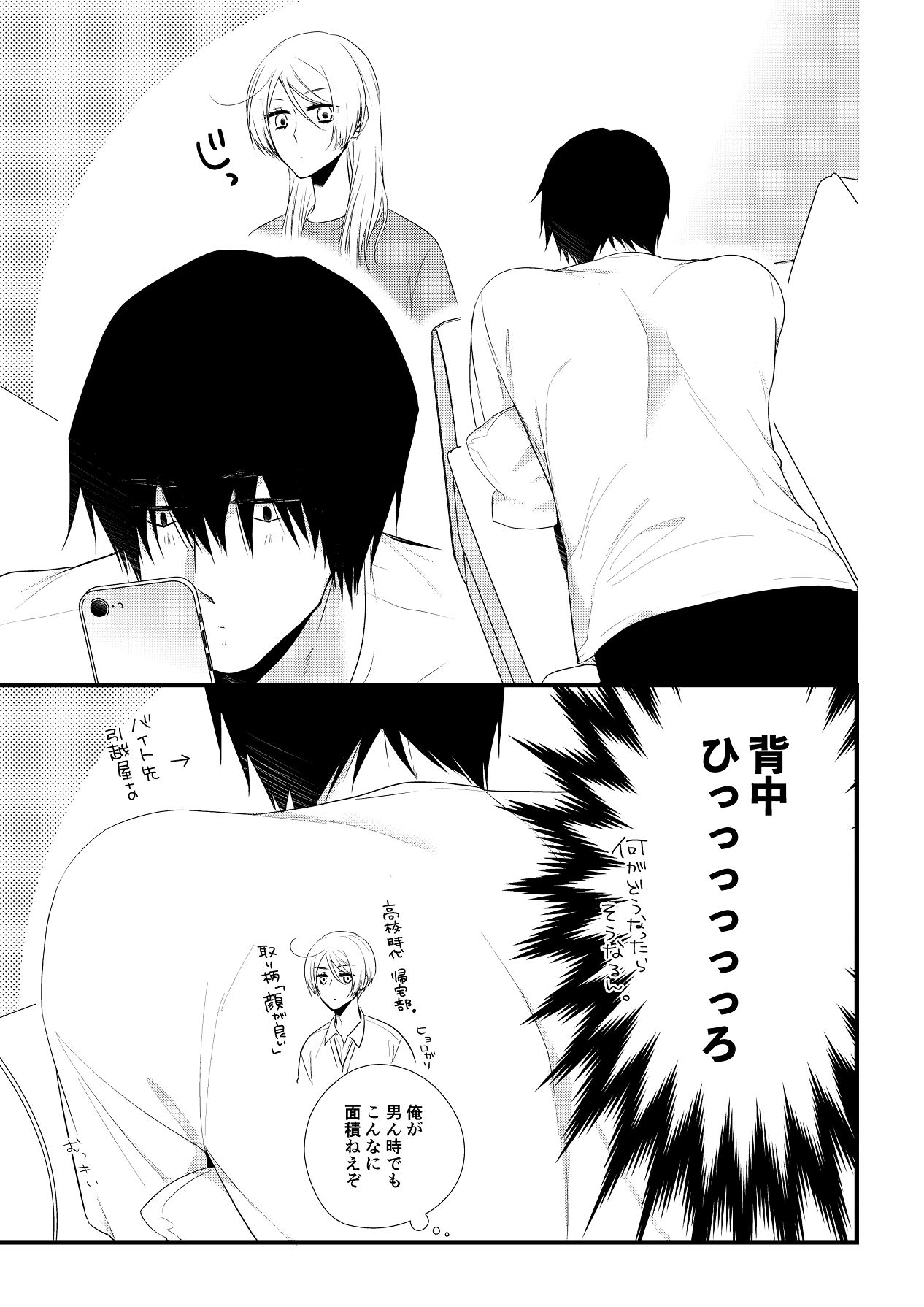 Itsuki to Yuusei Soushuuhen - Page 18