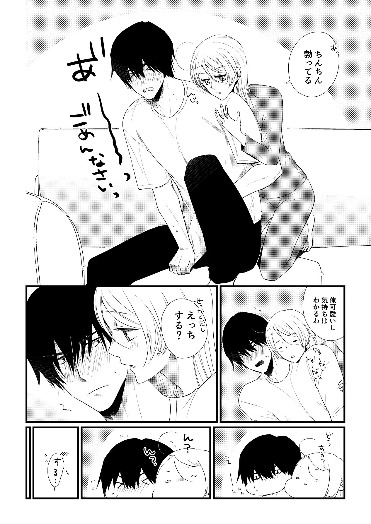 Itsuki to Yuusei Soushuuhen - Page 21