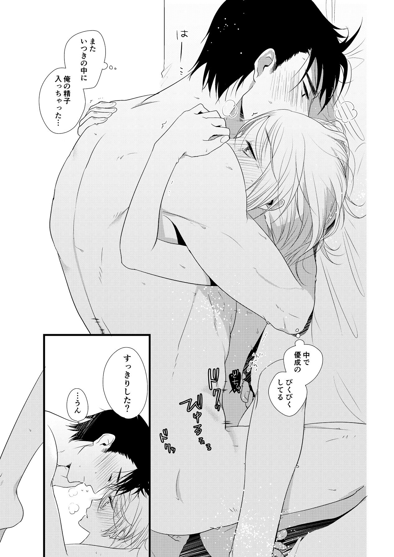 Itsuki to Yuusei Soushuuhen - Page 22