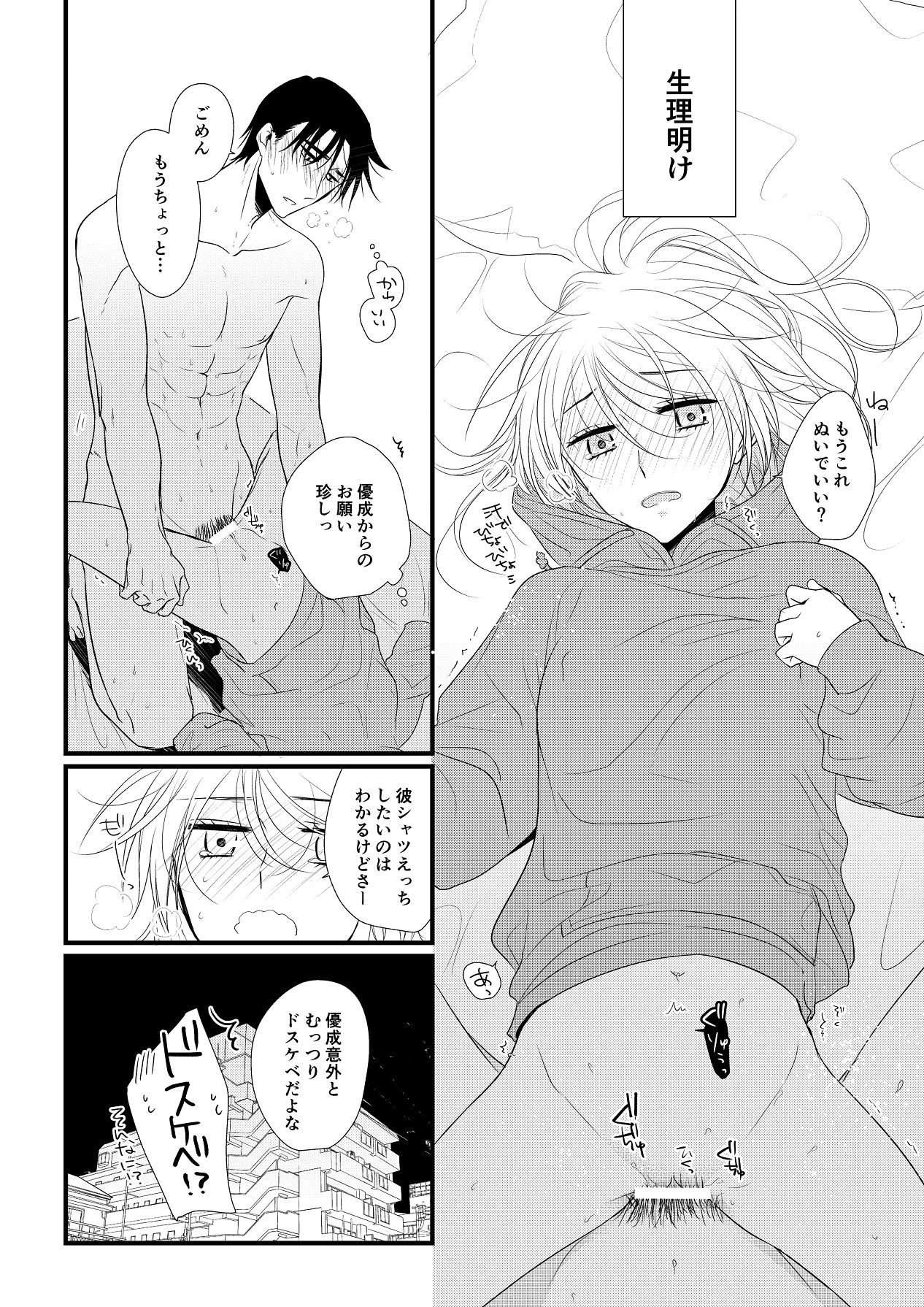 Itsuki to Yuusei Soushuuhen - Page 241