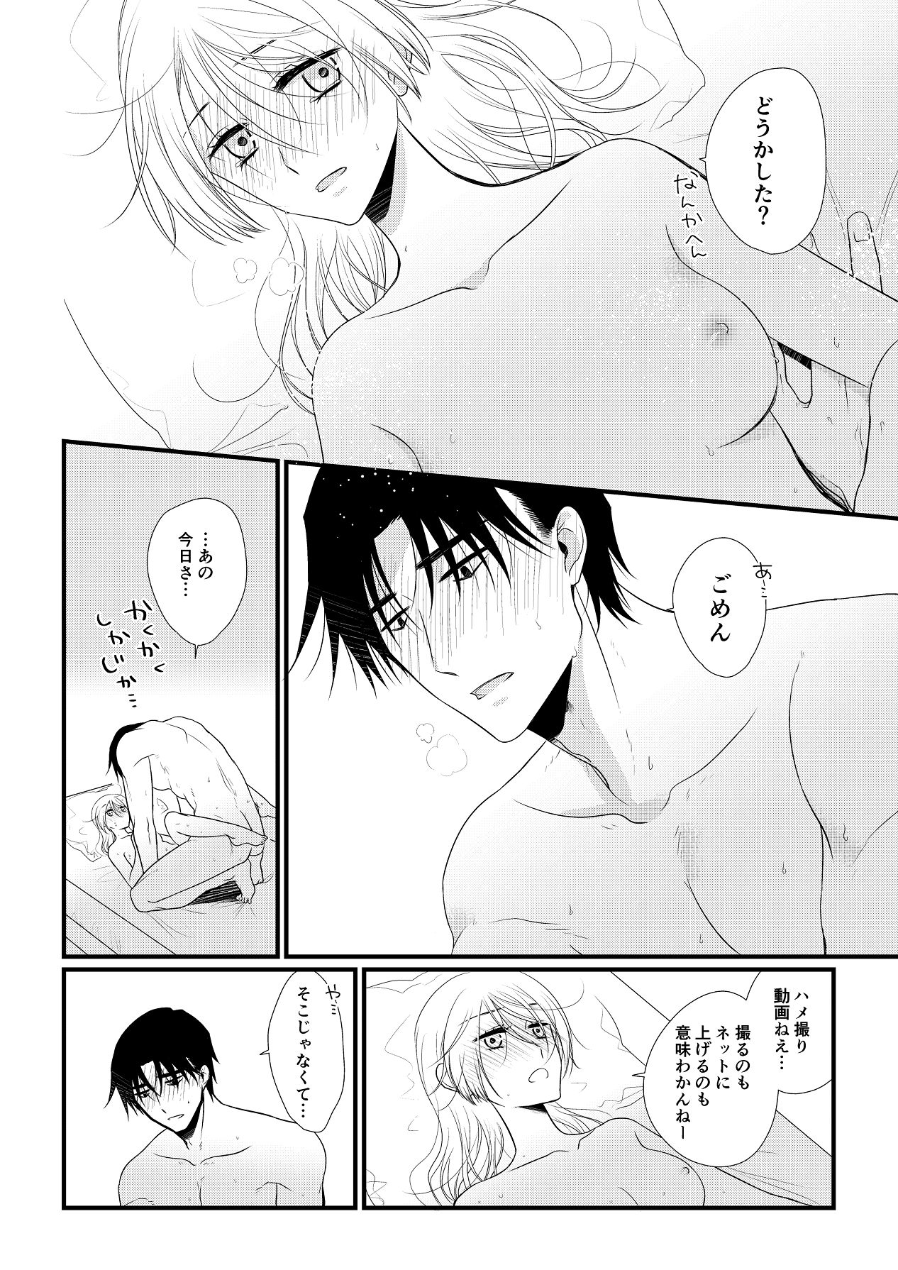 Itsuki to Yuusei Soushuuhen - Page 243