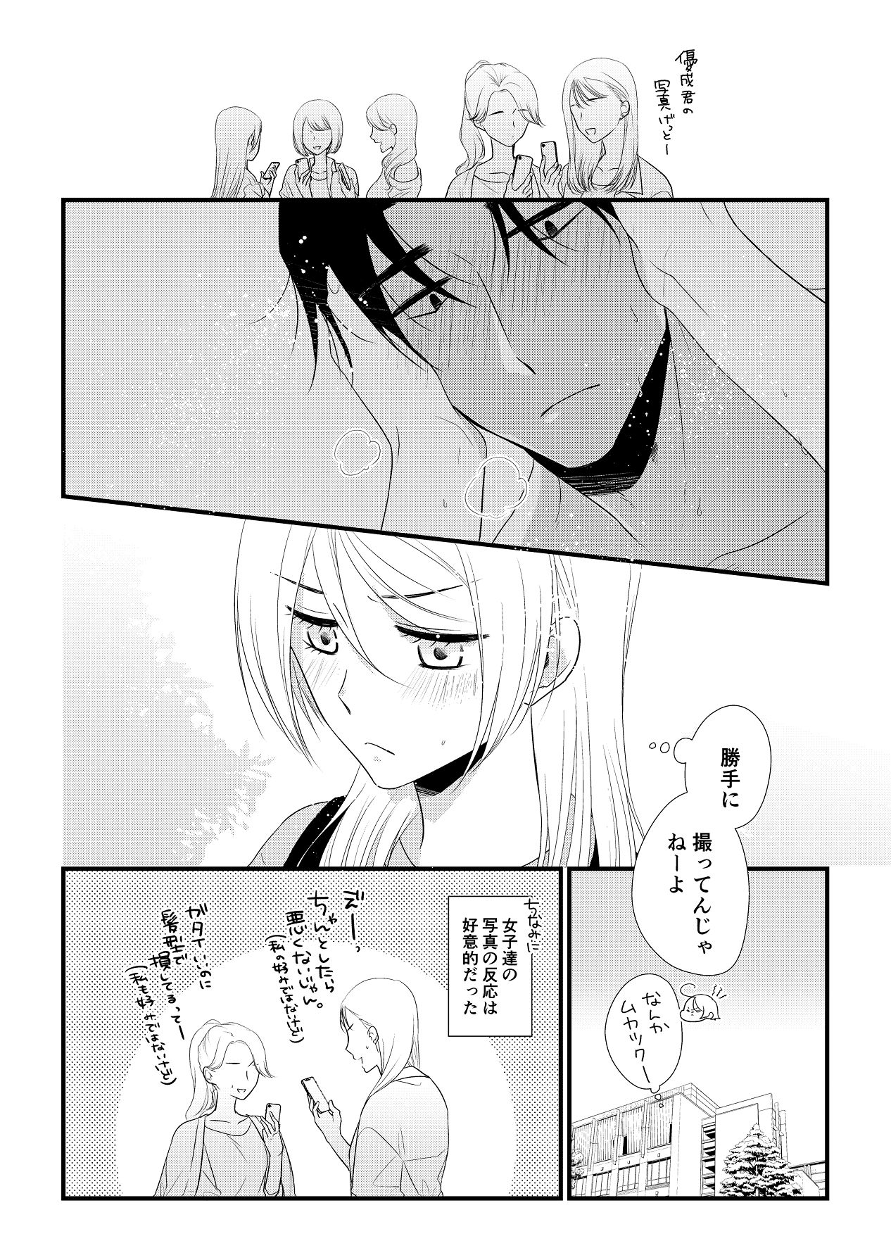 Itsuki to Yuusei Soushuuhen - Page 253