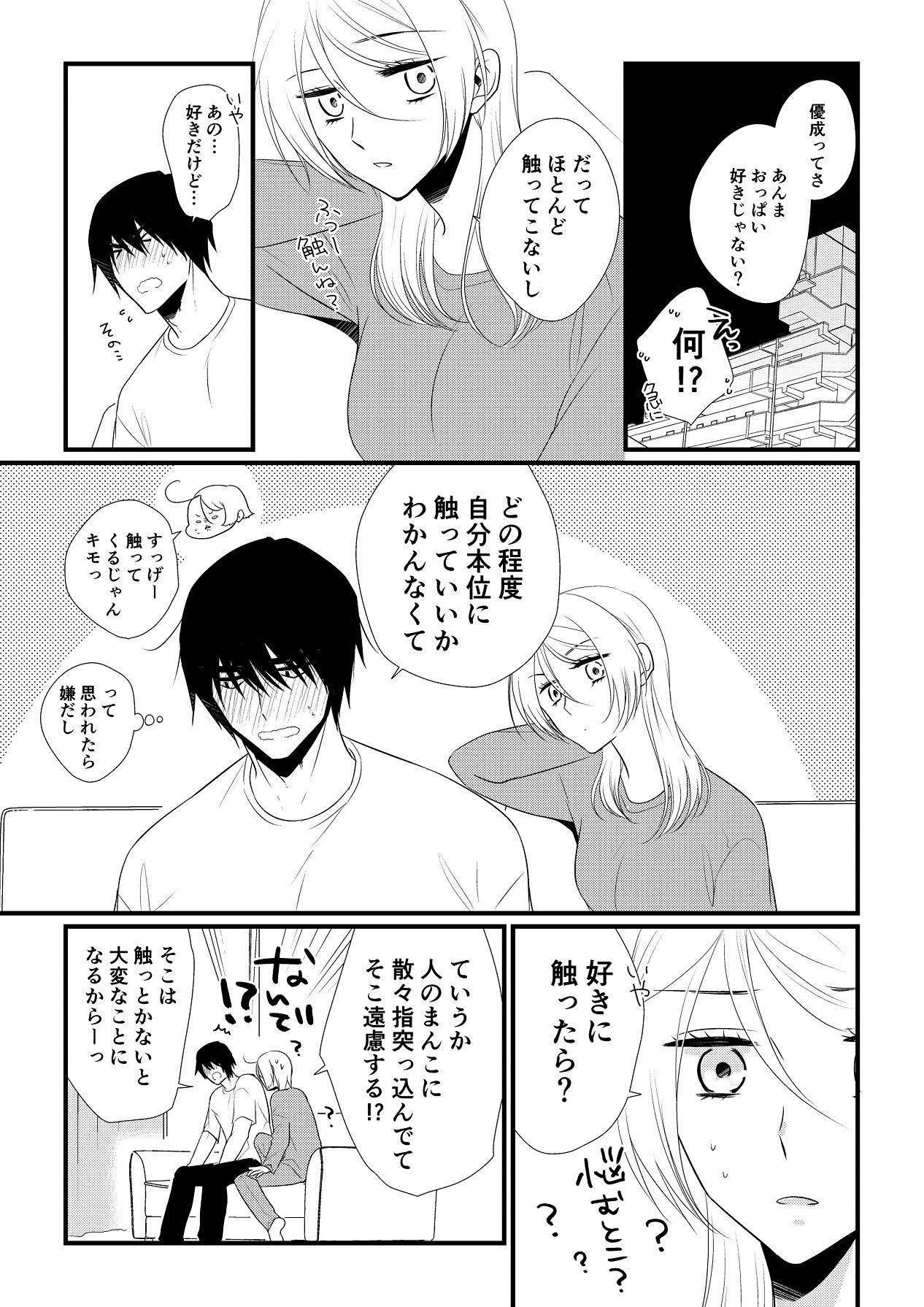 Itsuki to Yuusei Soushuuhen - Page 258