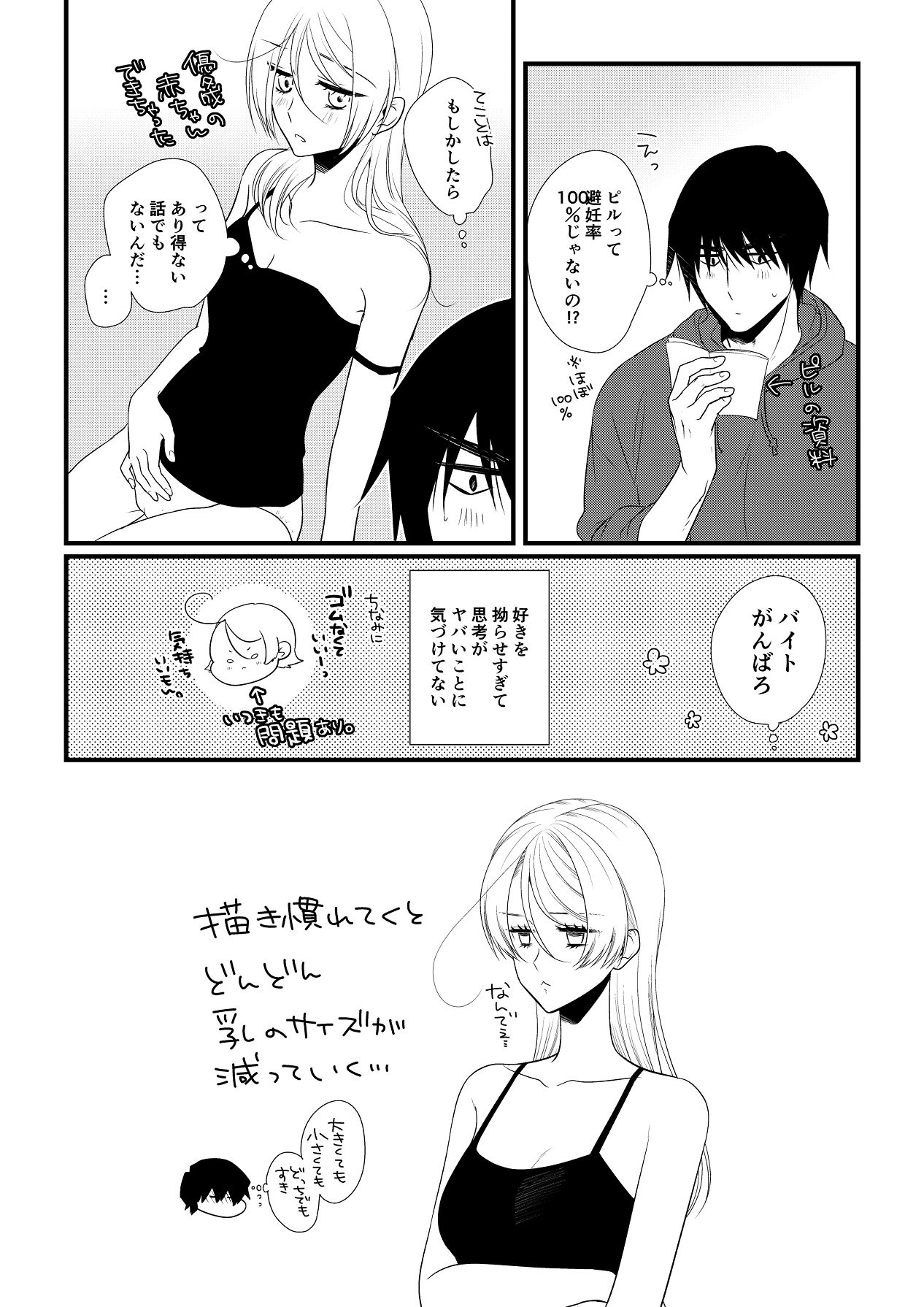 Itsuki to Yuusei Soushuuhen - Page 259