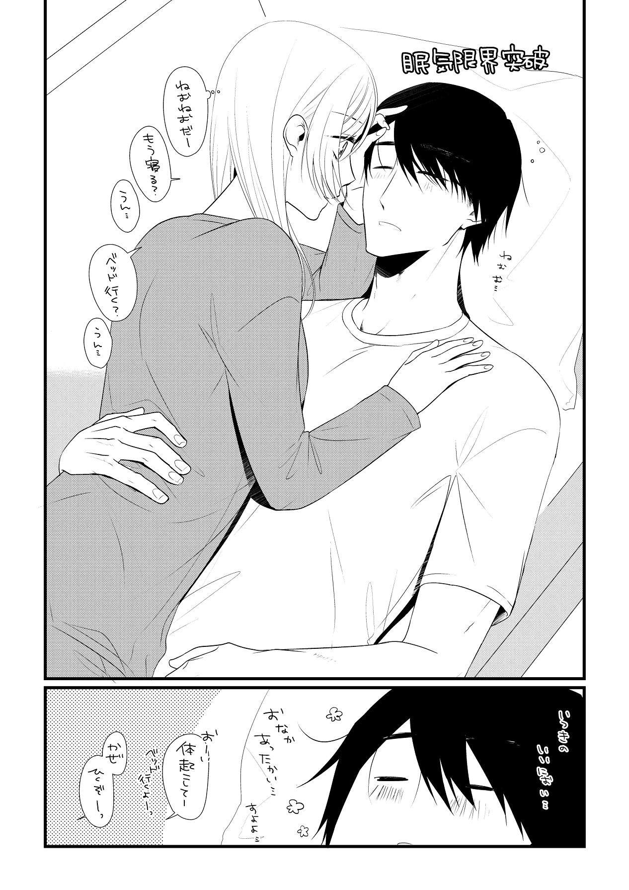 Itsuki to Yuusei Soushuuhen - Page 268