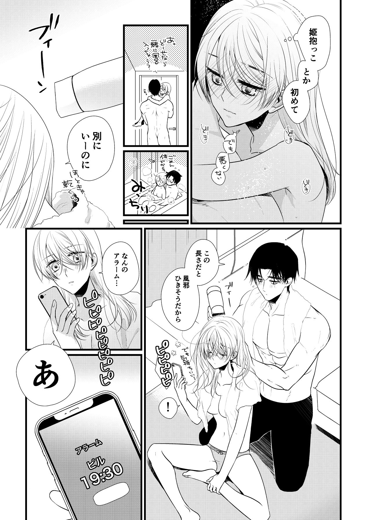 Itsuki to Yuusei Soushuuhen - Page 280