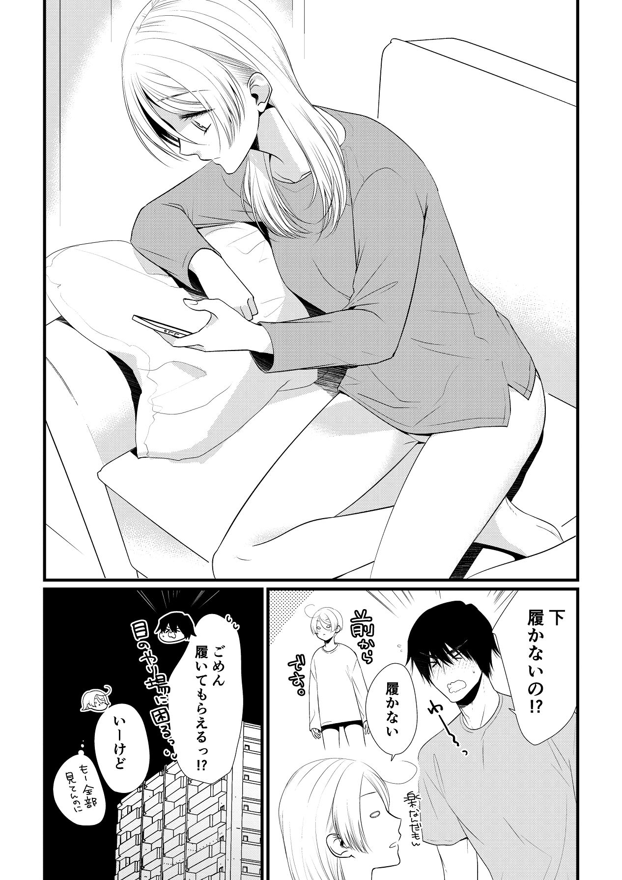 Itsuki to Yuusei Soushuuhen - Page 283