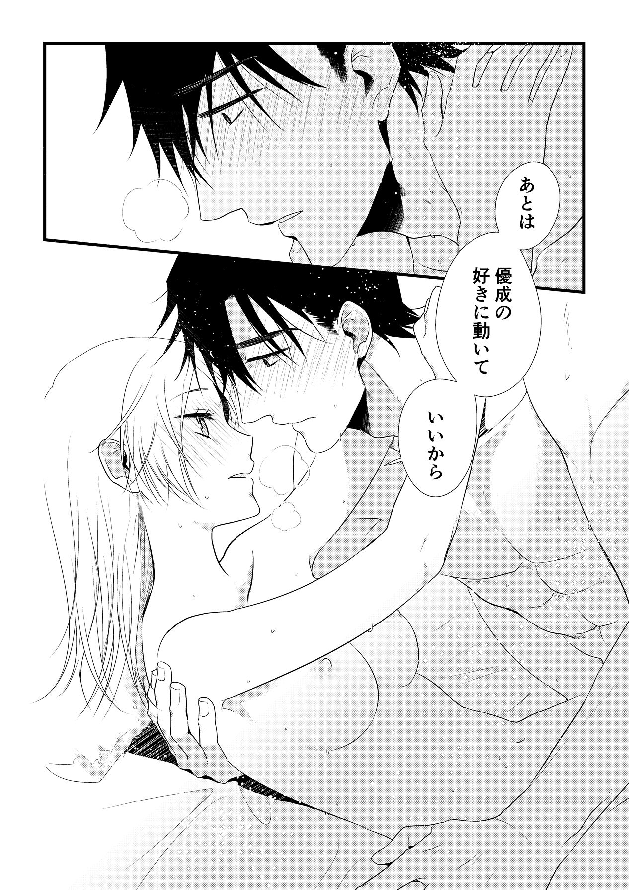 Itsuki to Yuusei Soushuuhen - Page 37