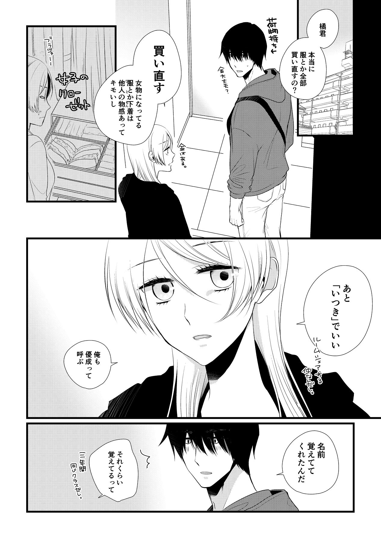 Itsuki to Yuusei Soushuuhen - Page 9