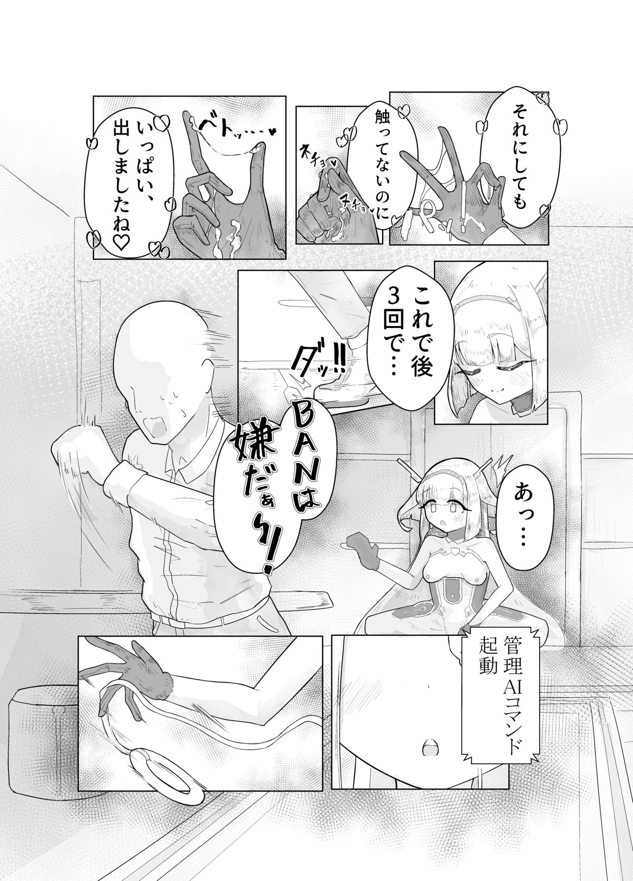 Ace Senpai ni Omakase - Page 13