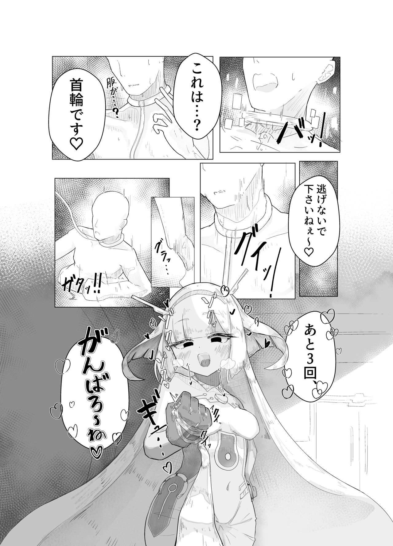 Ace Senpai ni Omakase - Page 14