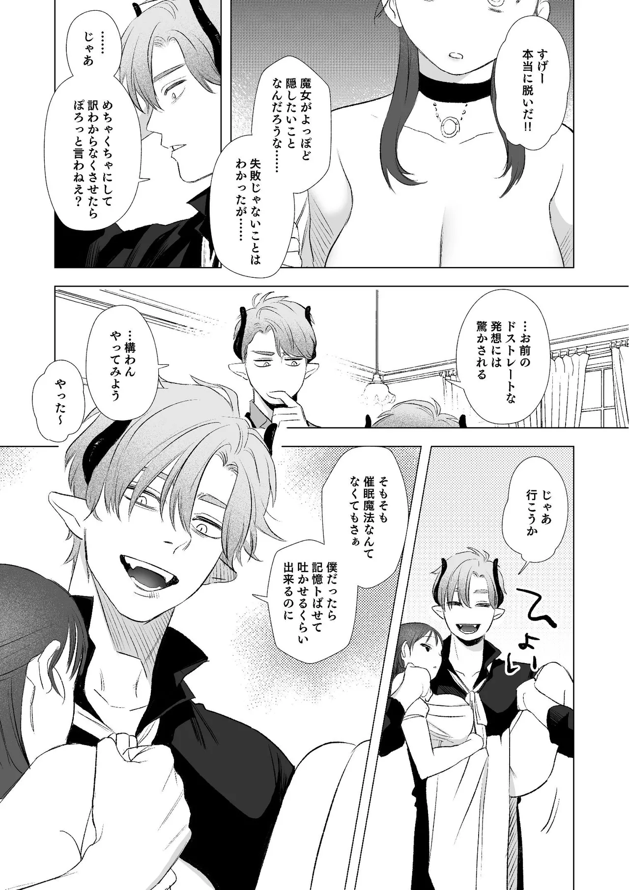 [Mauve (鬼遍かっつぇ)] dog eat dog era~竜人族双子の熟辱~総集編 [Digital] - Page 19