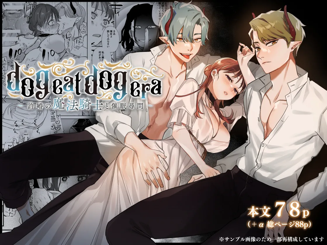 [Mauve (鬼遍かっつぇ)] dog eat dog era~竜人族双子の熟辱~総集編 [Digital] - Page 243