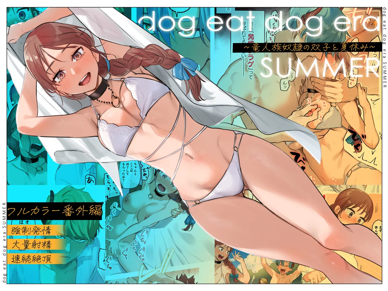 [Mauve (鬼遍かっつぇ)] dog eat dog era~竜人族双子の熟辱~総集編 [Digital] - Page 244