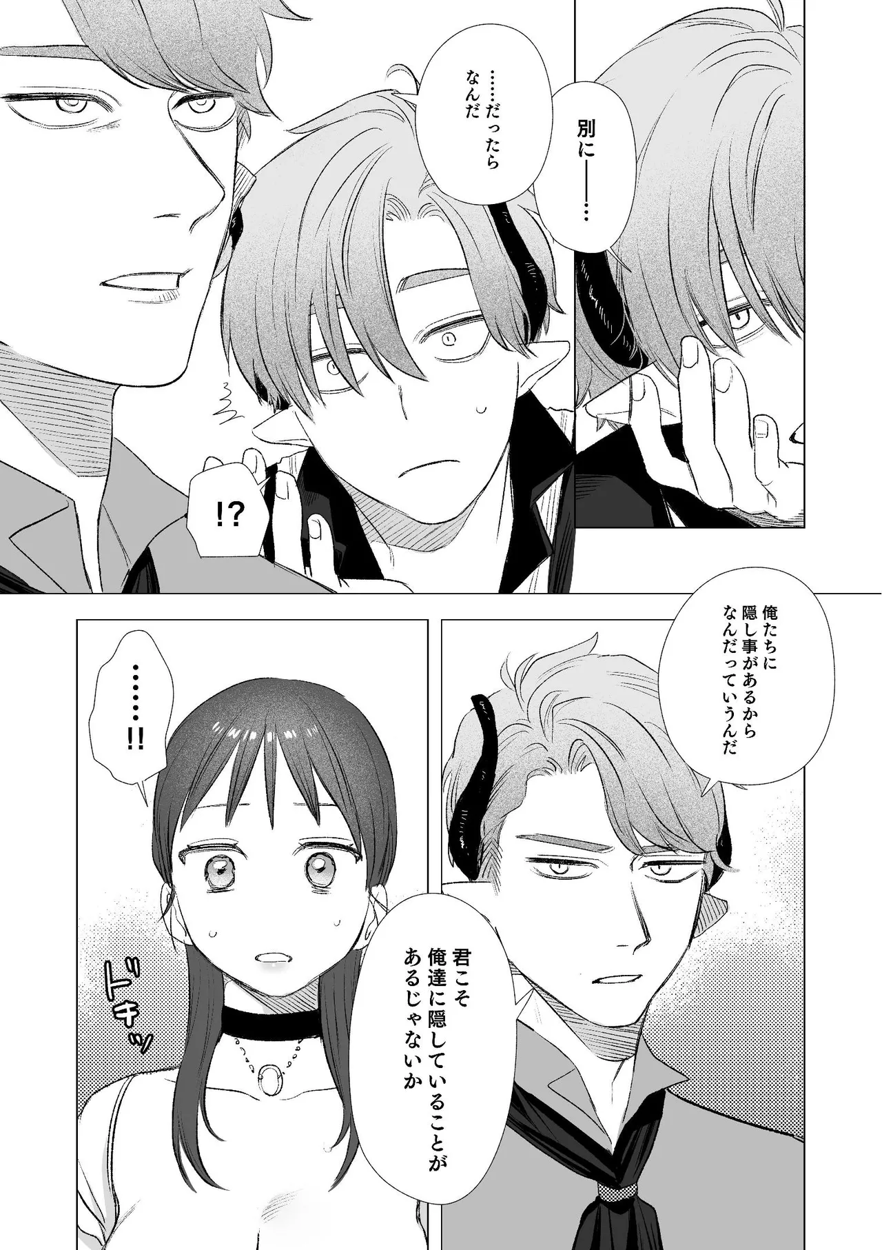[Mauve (鬼遍かっつぇ)] dog eat dog era~竜人族双子の熟辱~総集編 [Digital] - Page 43