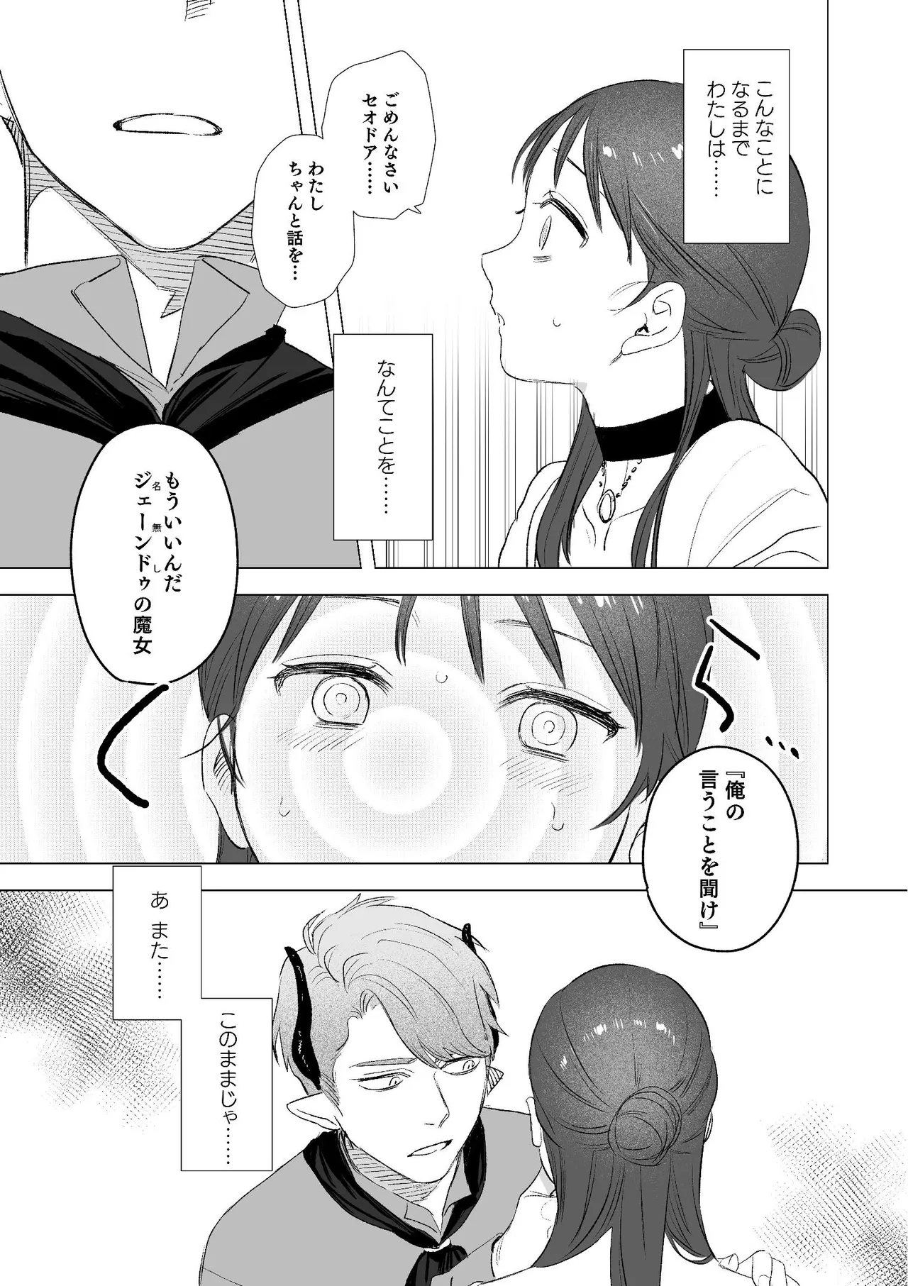 [Mauve (鬼遍かっつぇ)] dog eat dog era~竜人族双子の熟辱~総集編 [Digital] - Page 50