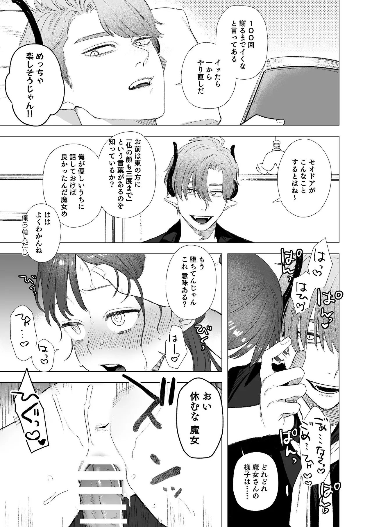 [Mauve (鬼遍かっつぇ)] dog eat dog era~竜人族双子の熟辱~総集編 [Digital] - Page 54
