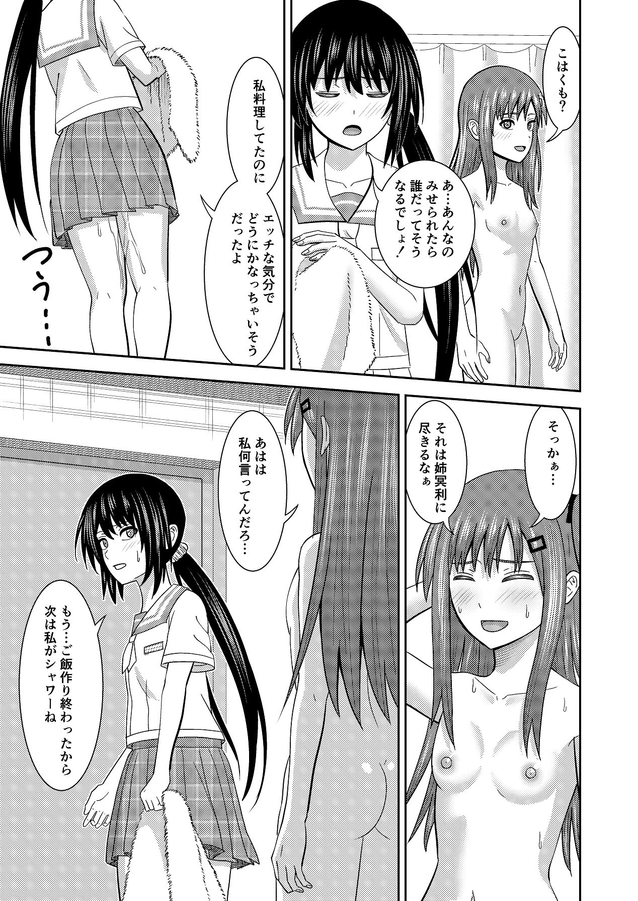 Imouto Doushi no Asedaku Ecchi - Page 22