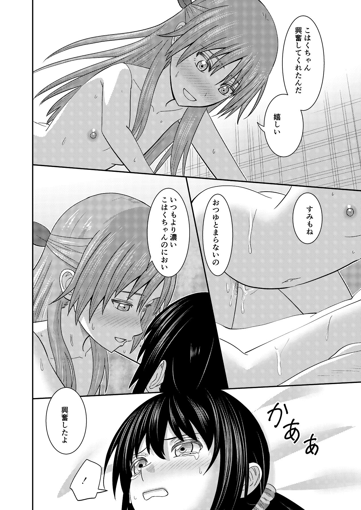 Imouto Doushi no Asedaku Ecchi - Page 35