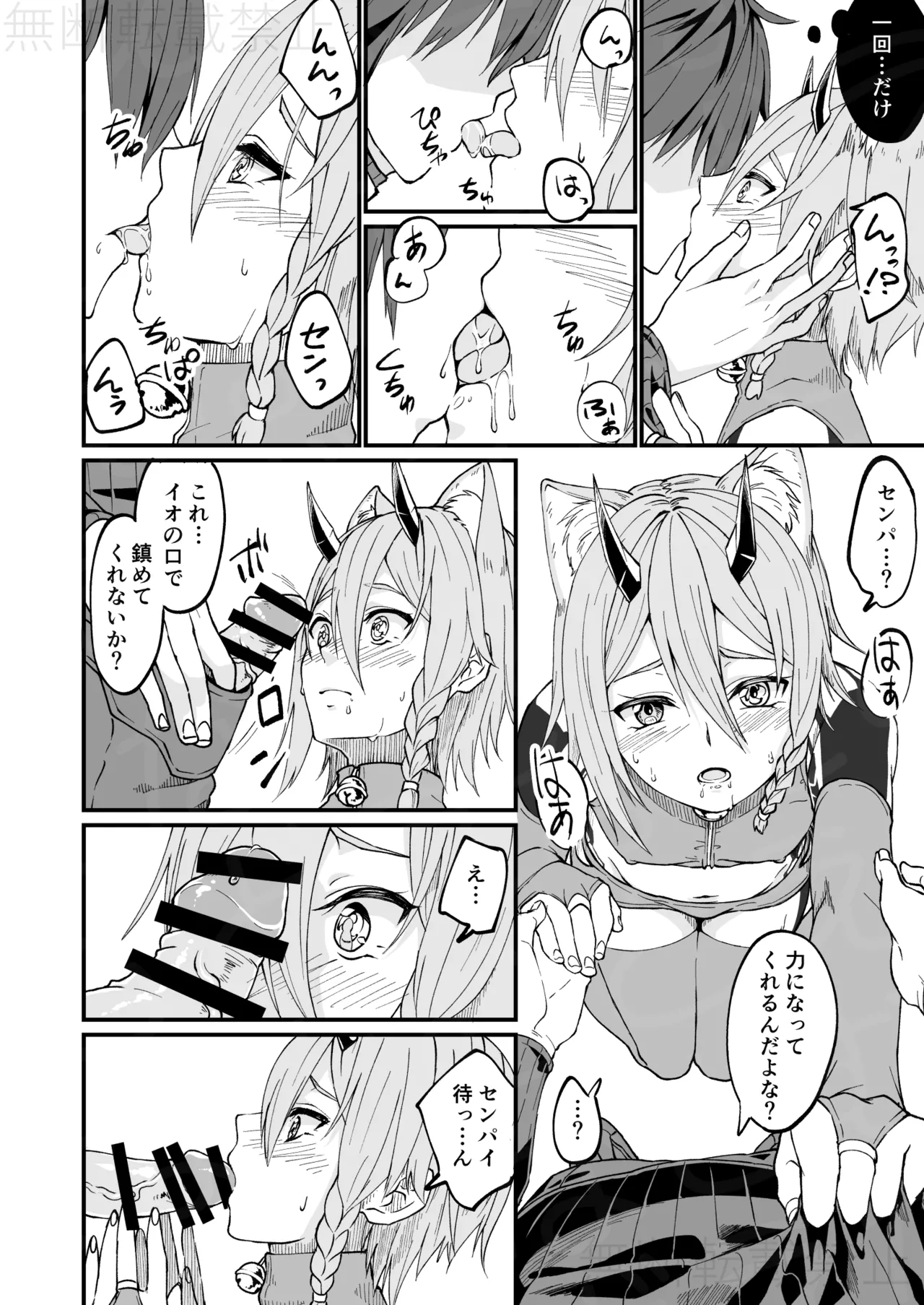 イオが幻創された話 - Page 4