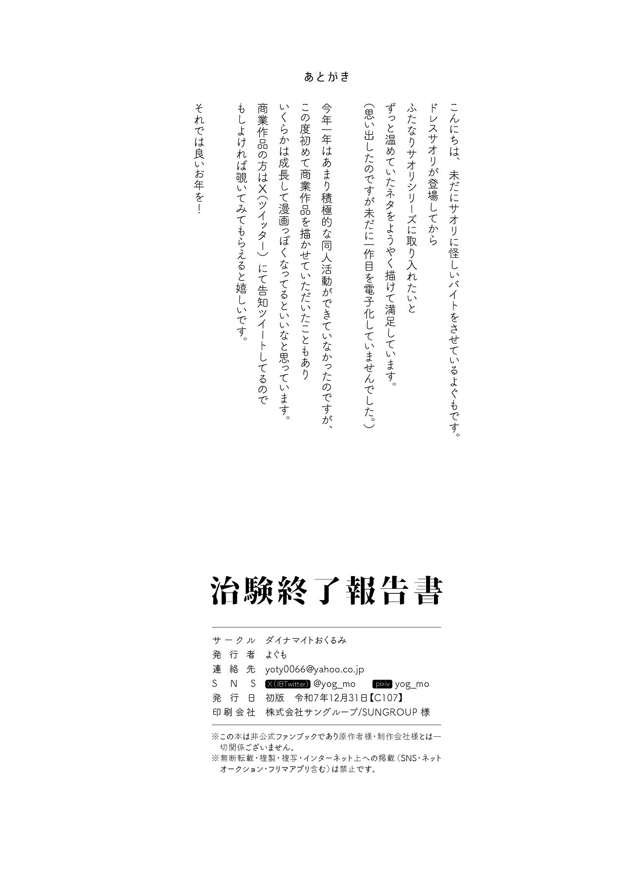 Chiken Shuuryou Houkokusho - Page 27
