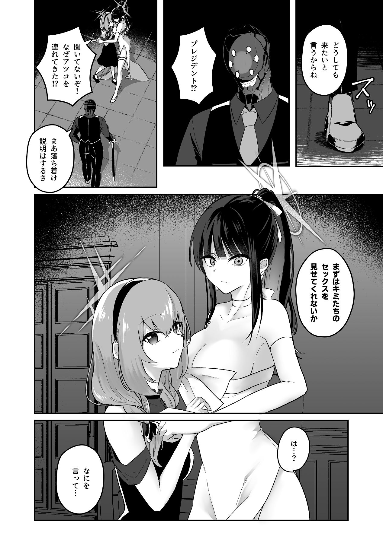 Chiken Shuuryou Houkokusho - Page 9
