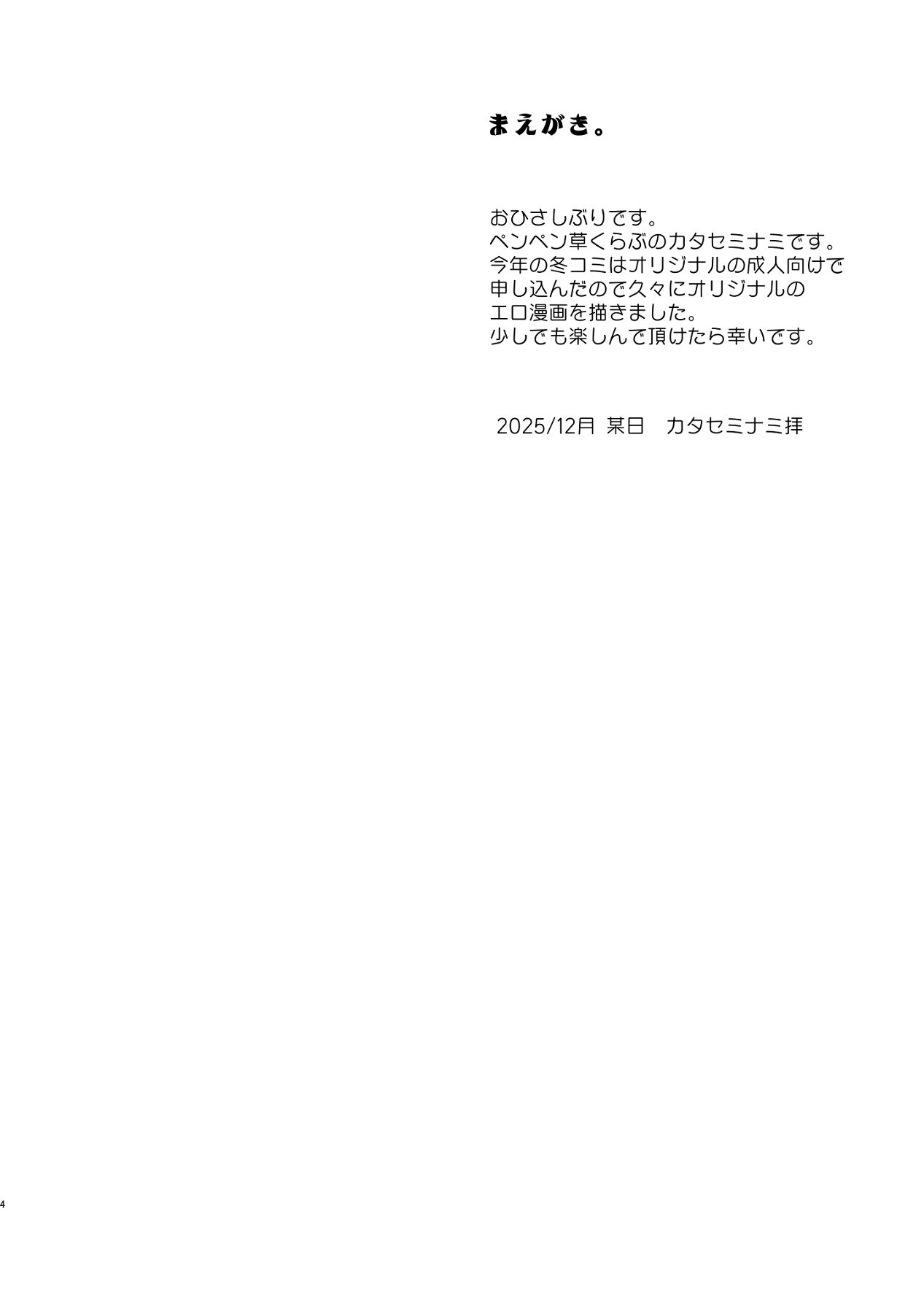 Shachiku to Ookami Shoujo - Page 3