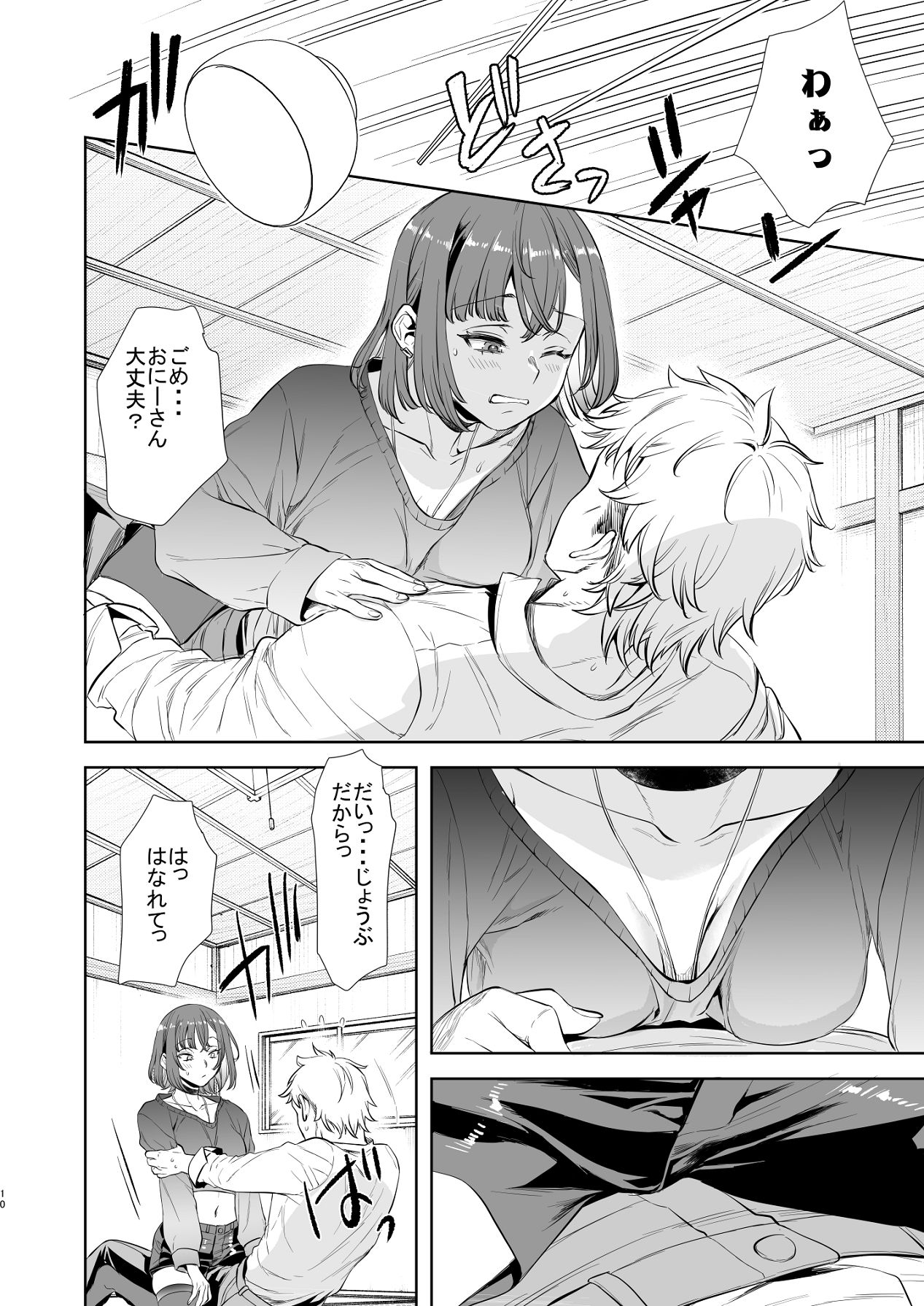 Shachiku to Ookami Shoujo - Page 9