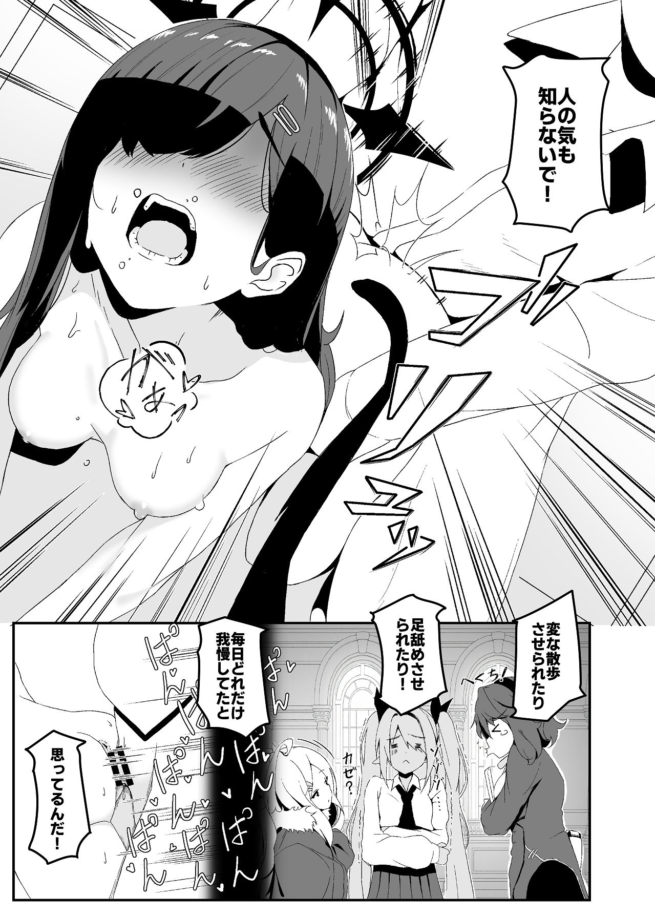 Bousou Ichika ni Osowaretai!! - Page 21