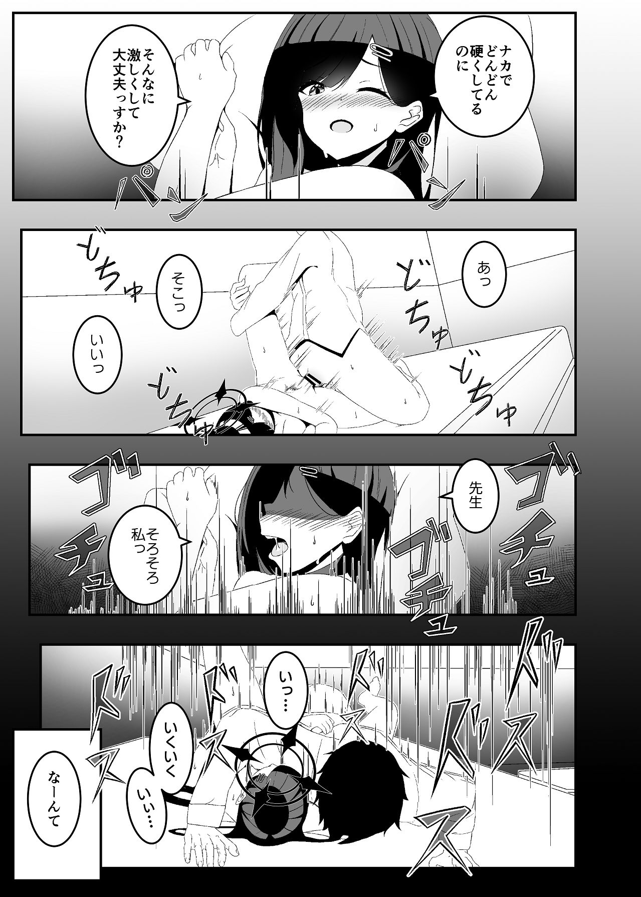 Bousou Ichika ni Osowaretai!! - Page 23