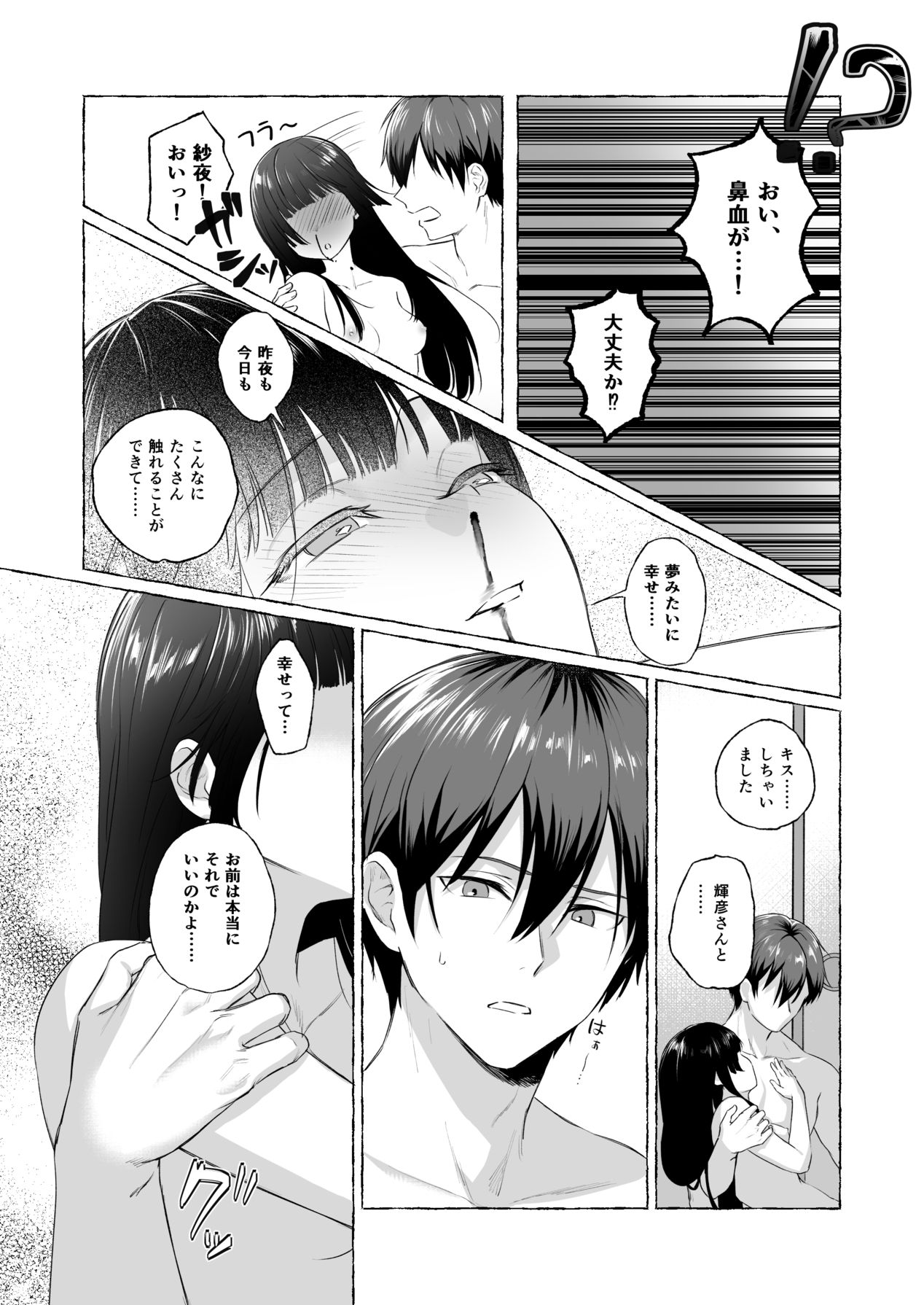 Fuufu Shuugyou - Page 20