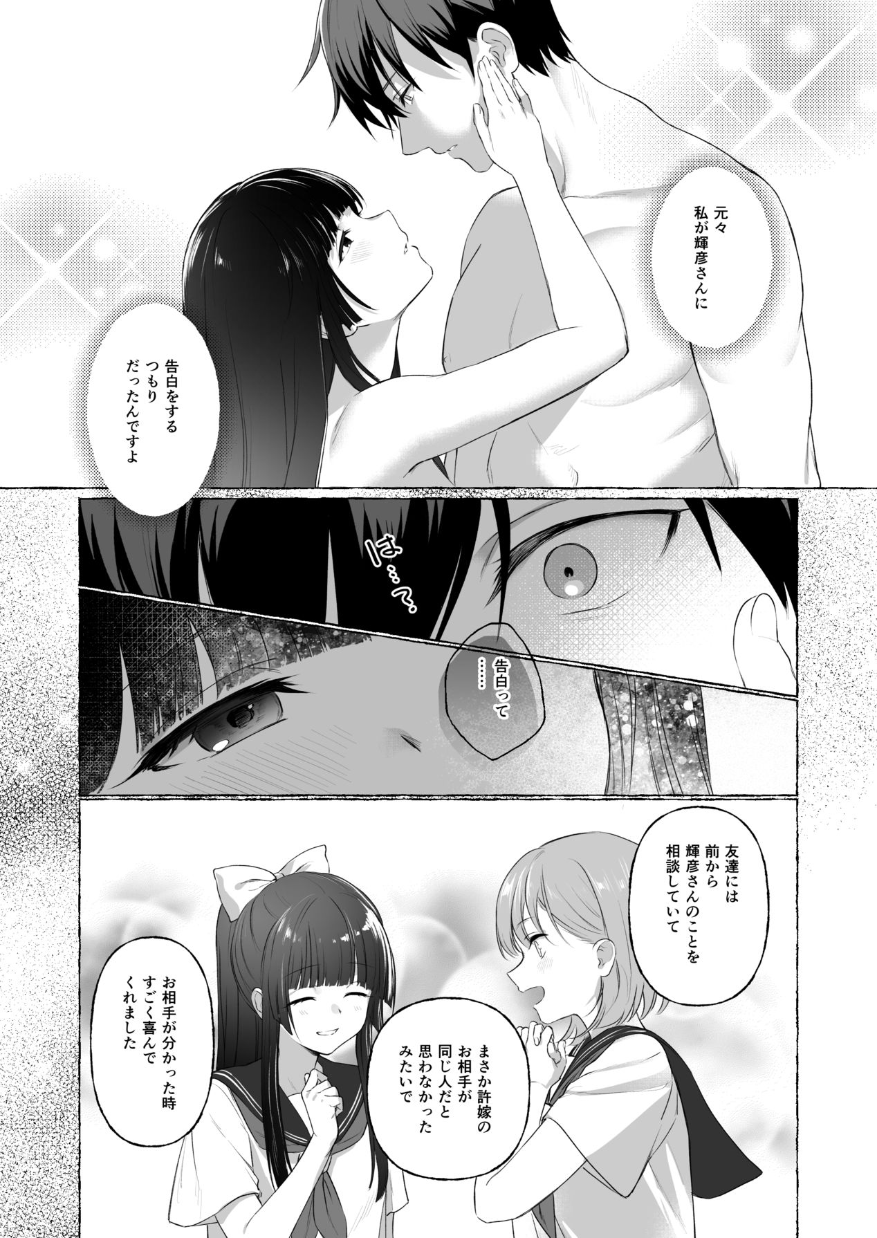 Fuufu Shuugyou - Page 23