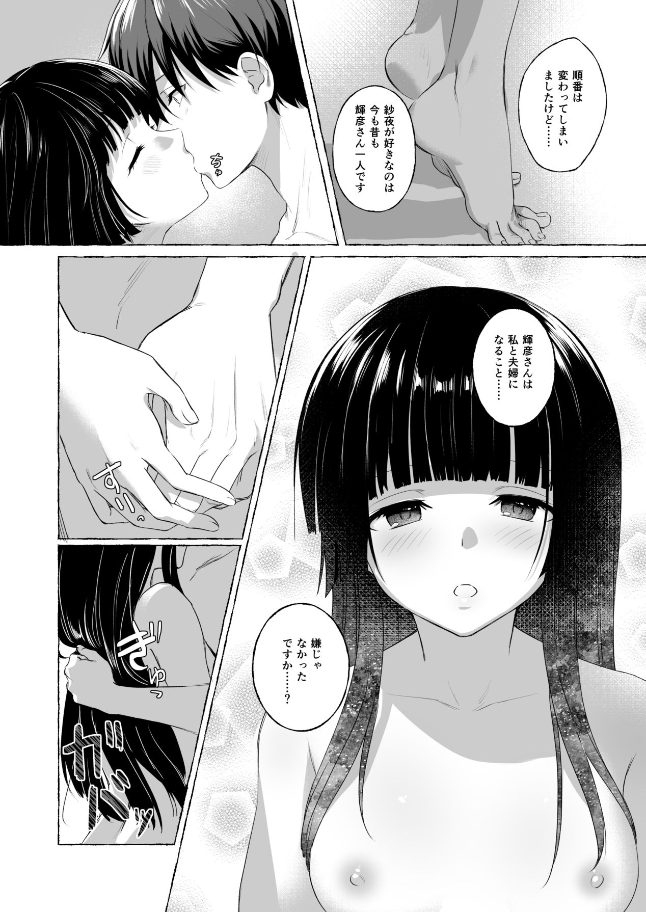 Fuufu Shuugyou - Page 24