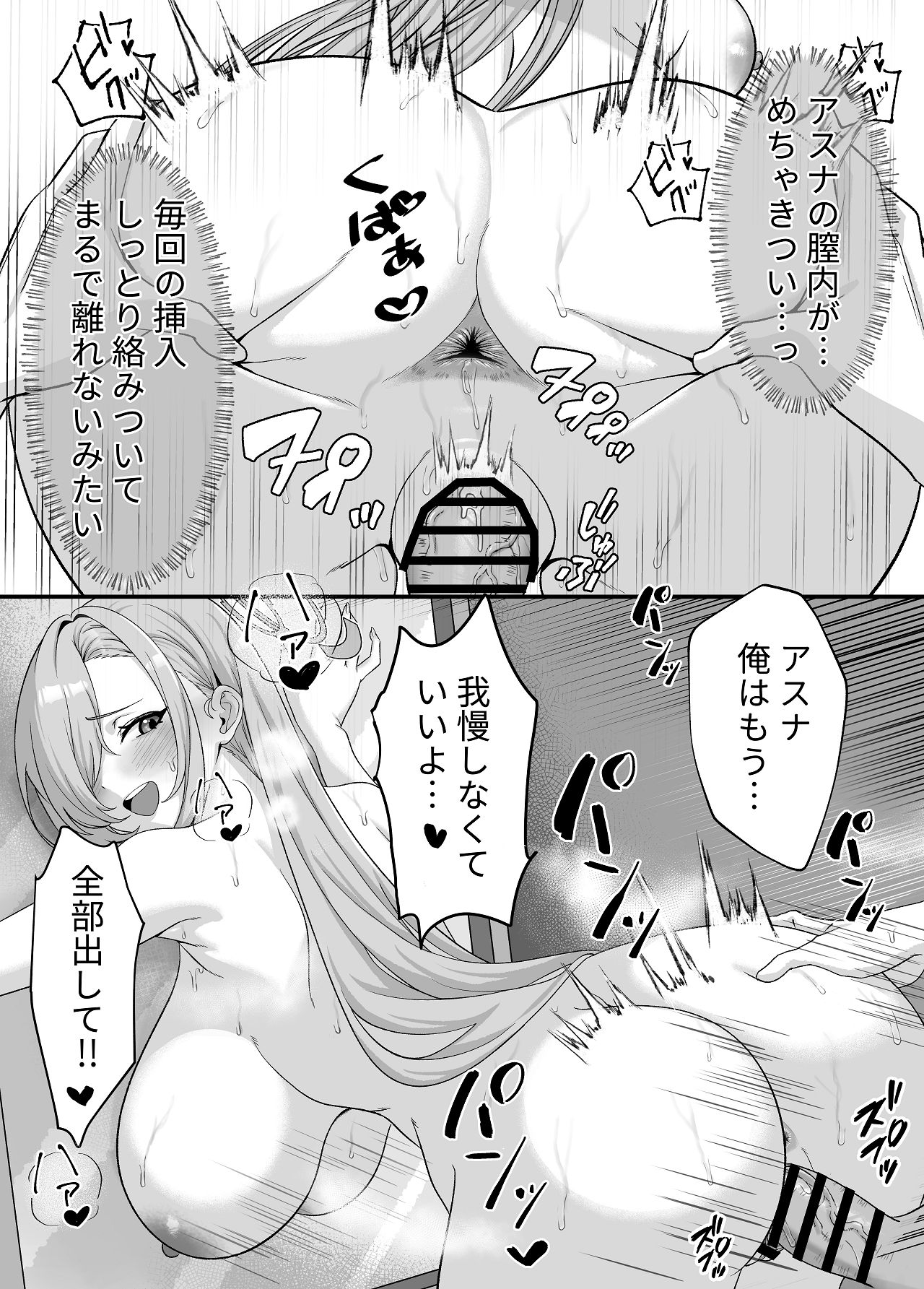 Sensei wa Asuna no Wan-chan - Page 14
